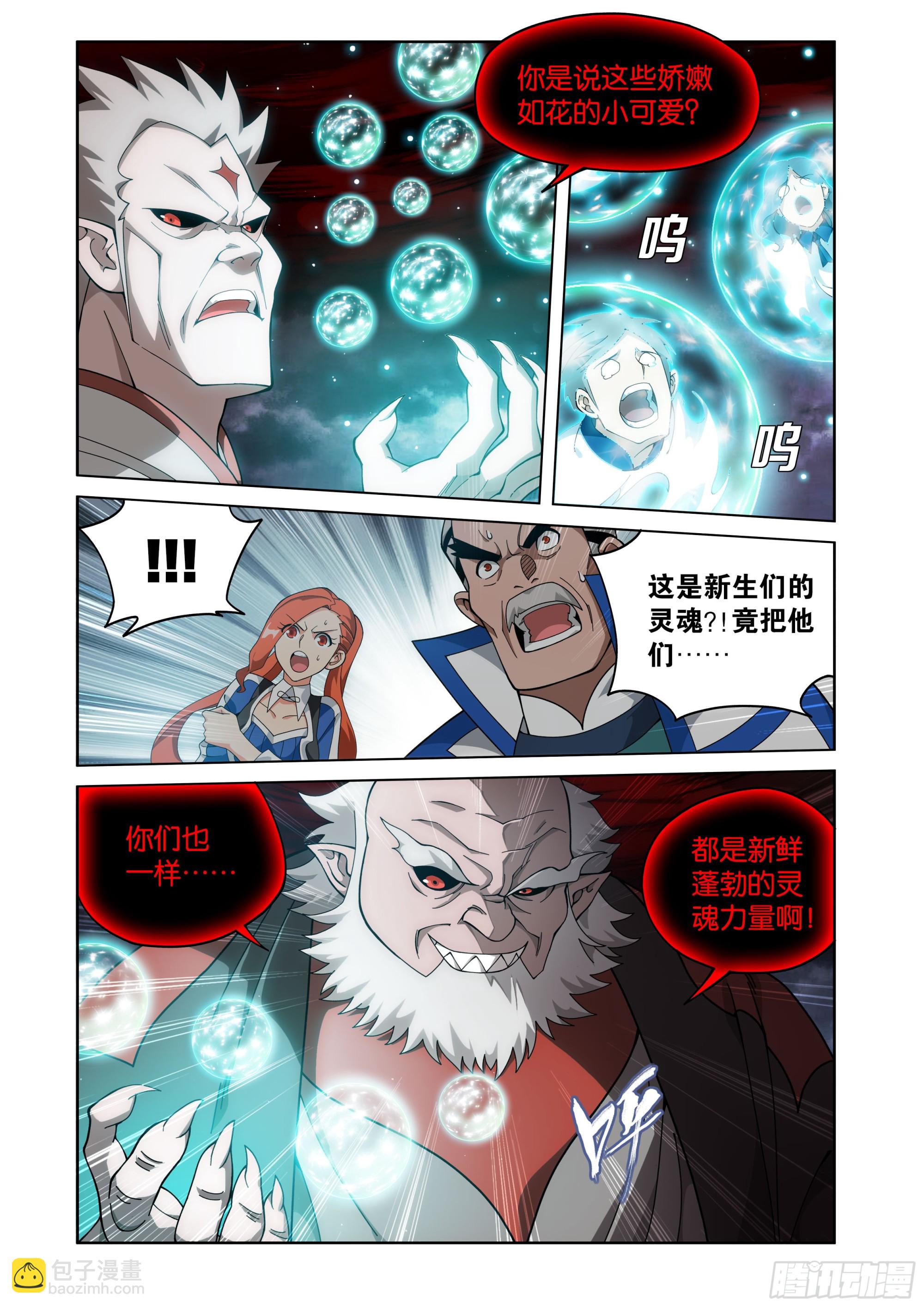 鬥破蒼穹 - 第455回 迦南的秘密 - 2