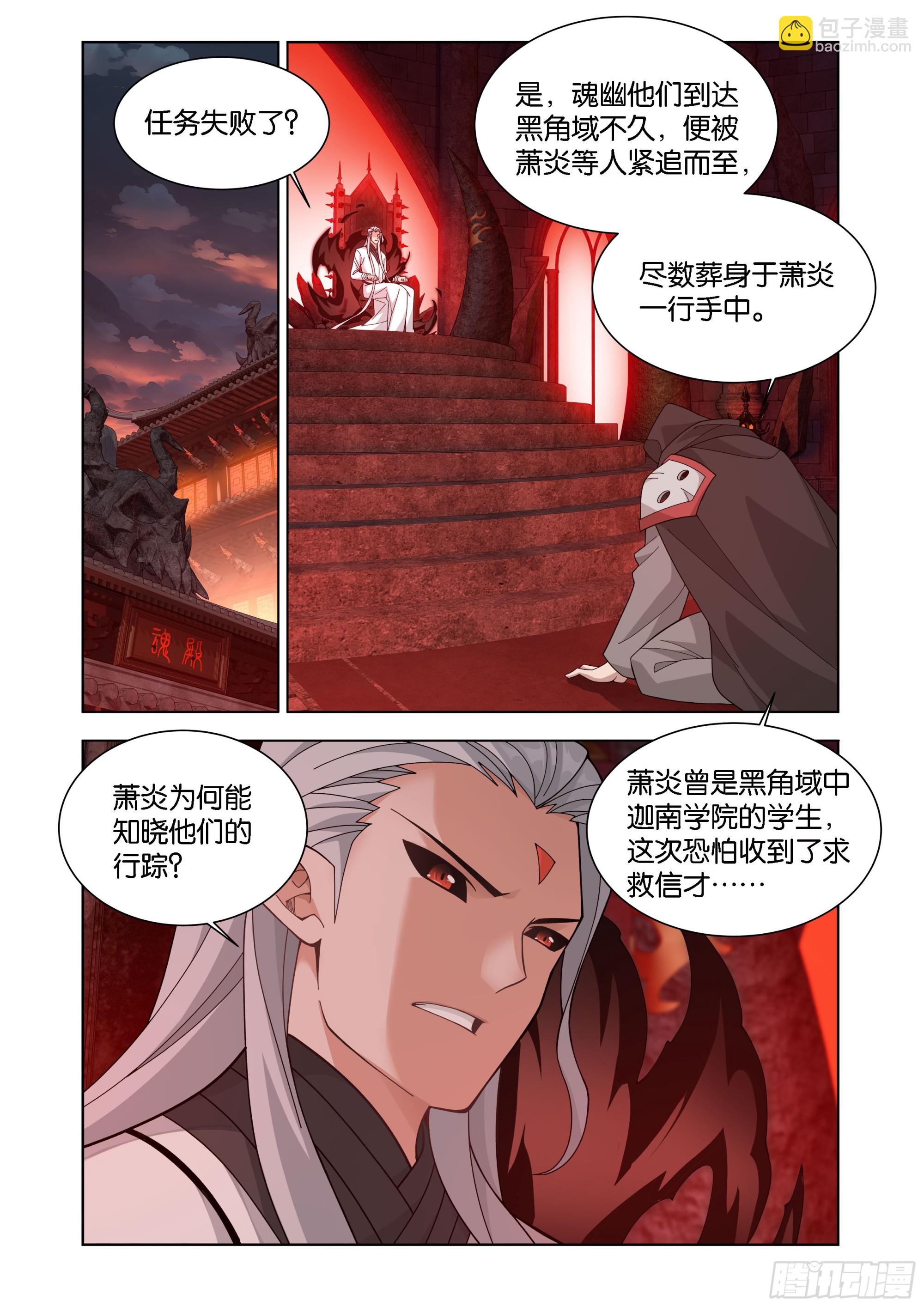 鬥破蒼穹 - 第457回 洞府巨獸 - 2