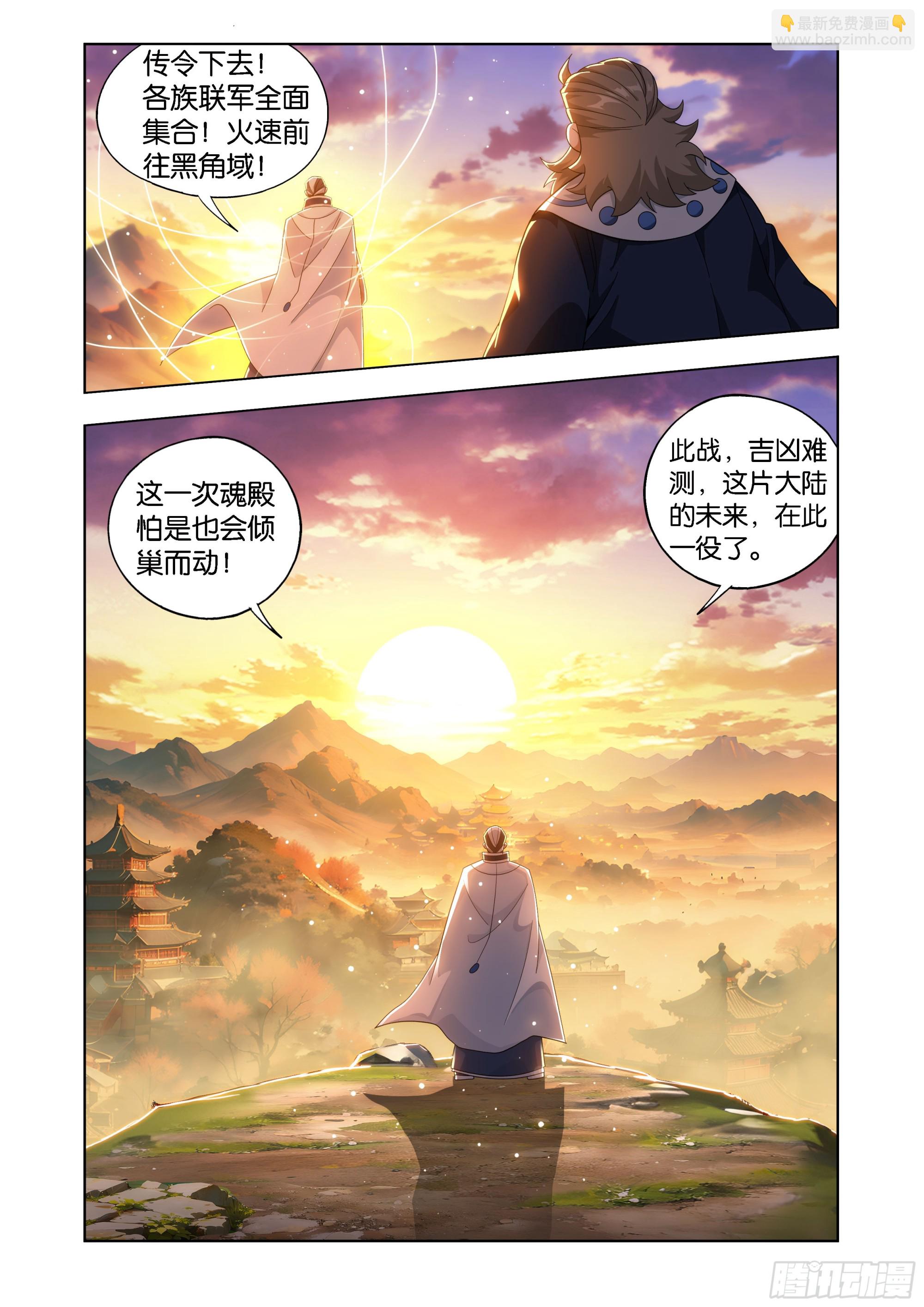 鬥破蒼穹 - 第457回 洞府巨獸 - 2