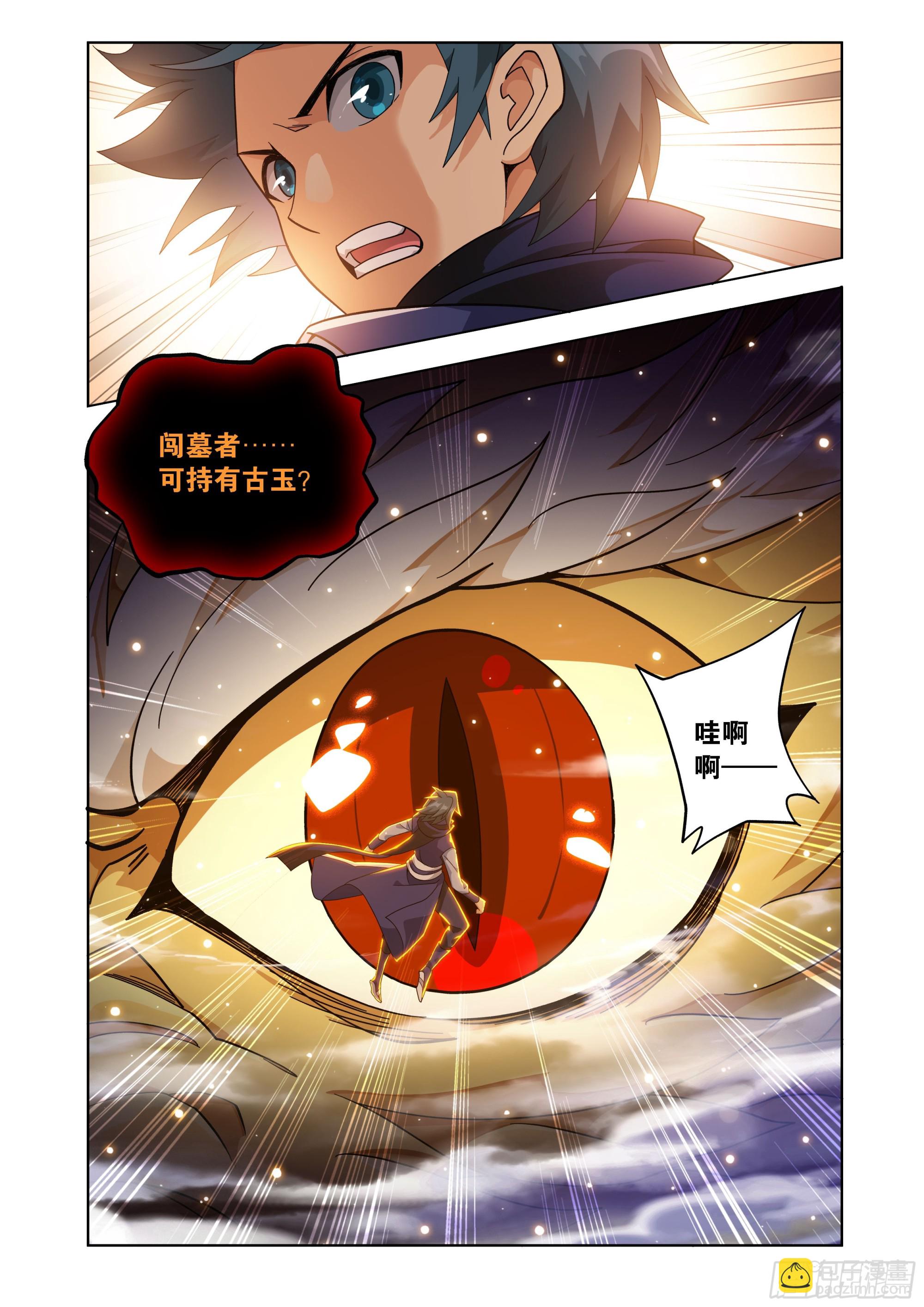 鬥破蒼穹 - 第457回 洞府巨獸 - 3