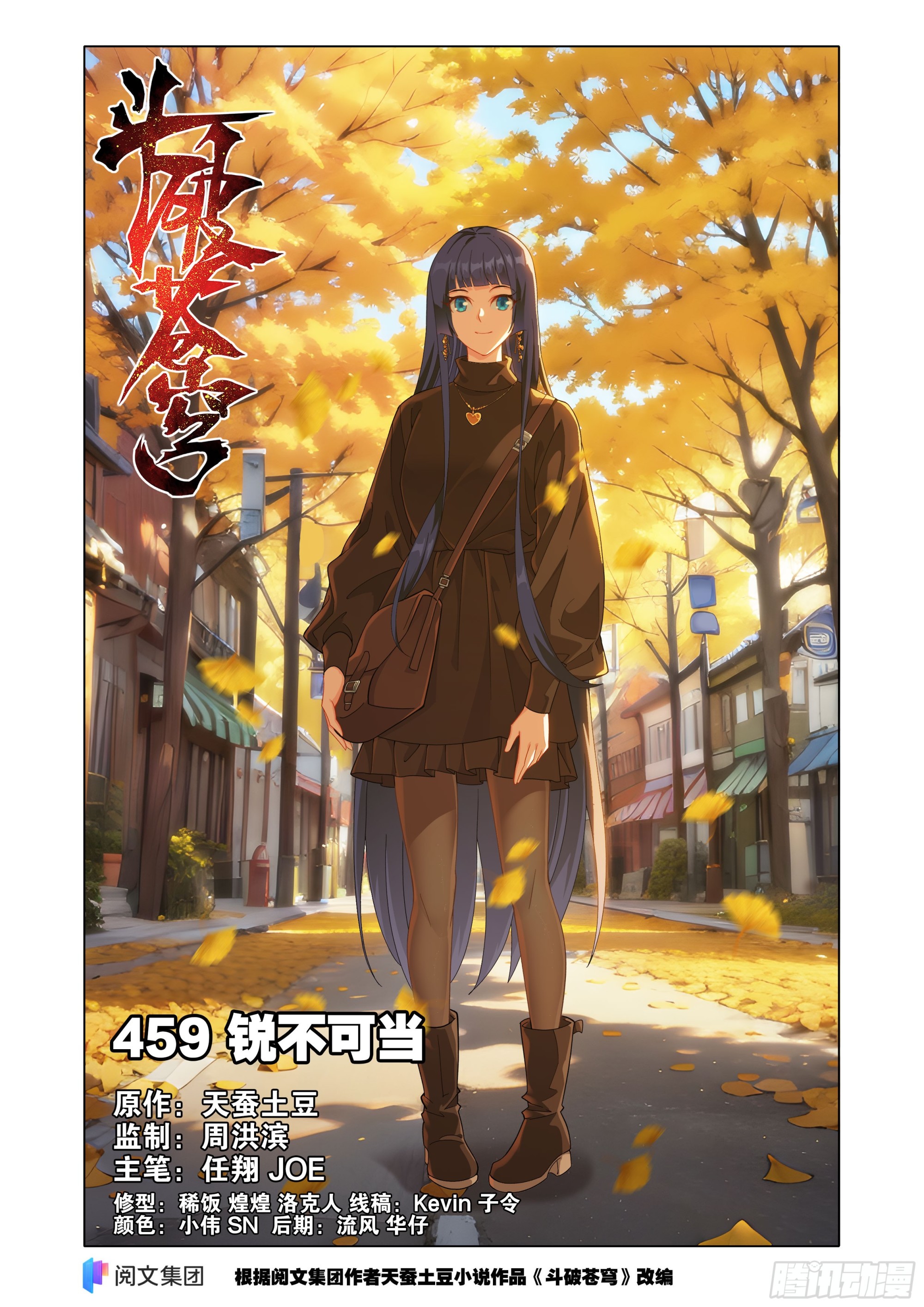 鬥破蒼穹 - 第459回 銳不可當 - 1