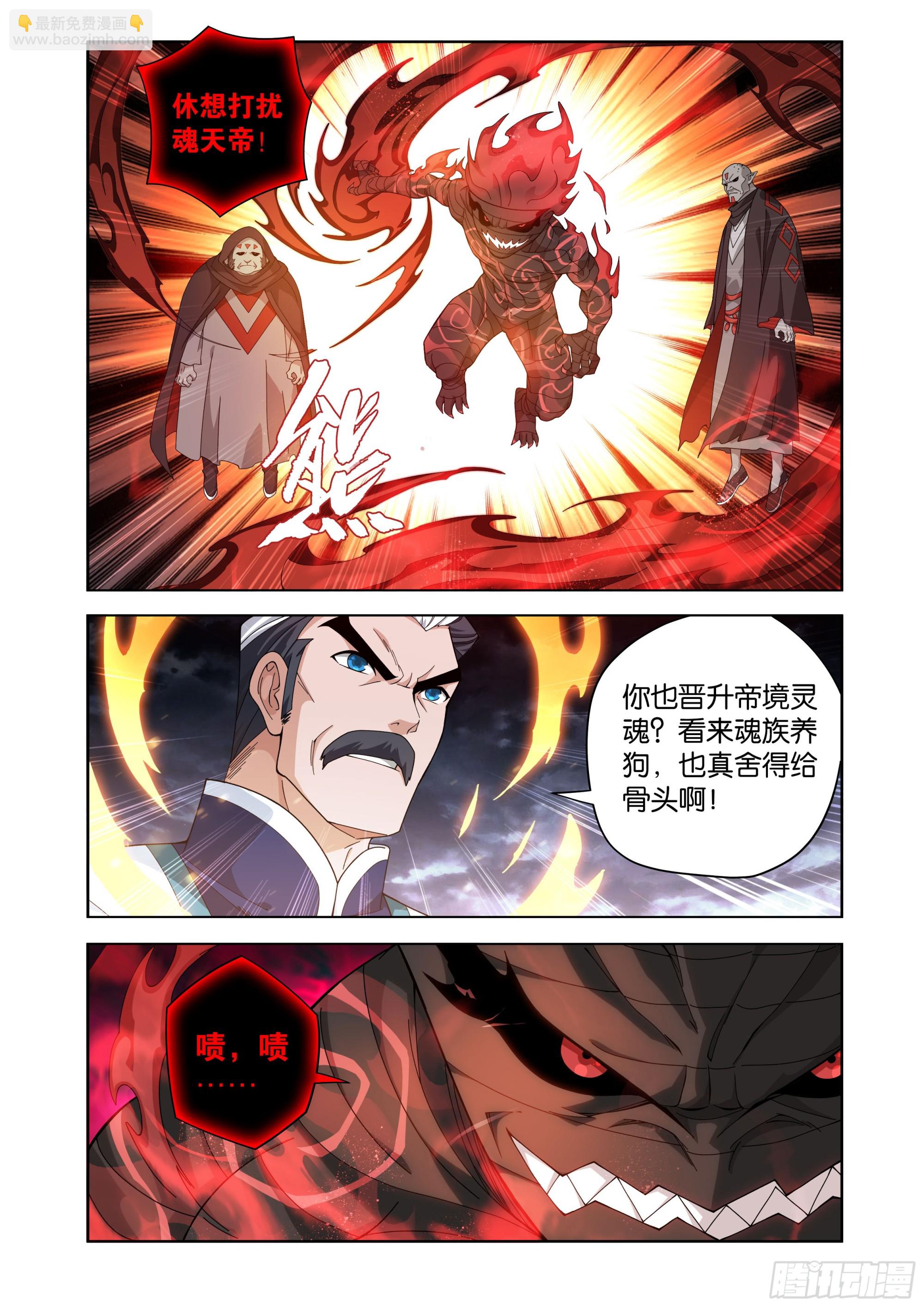 鬥破蒼穹 - 第459回 銳不可當 - 1