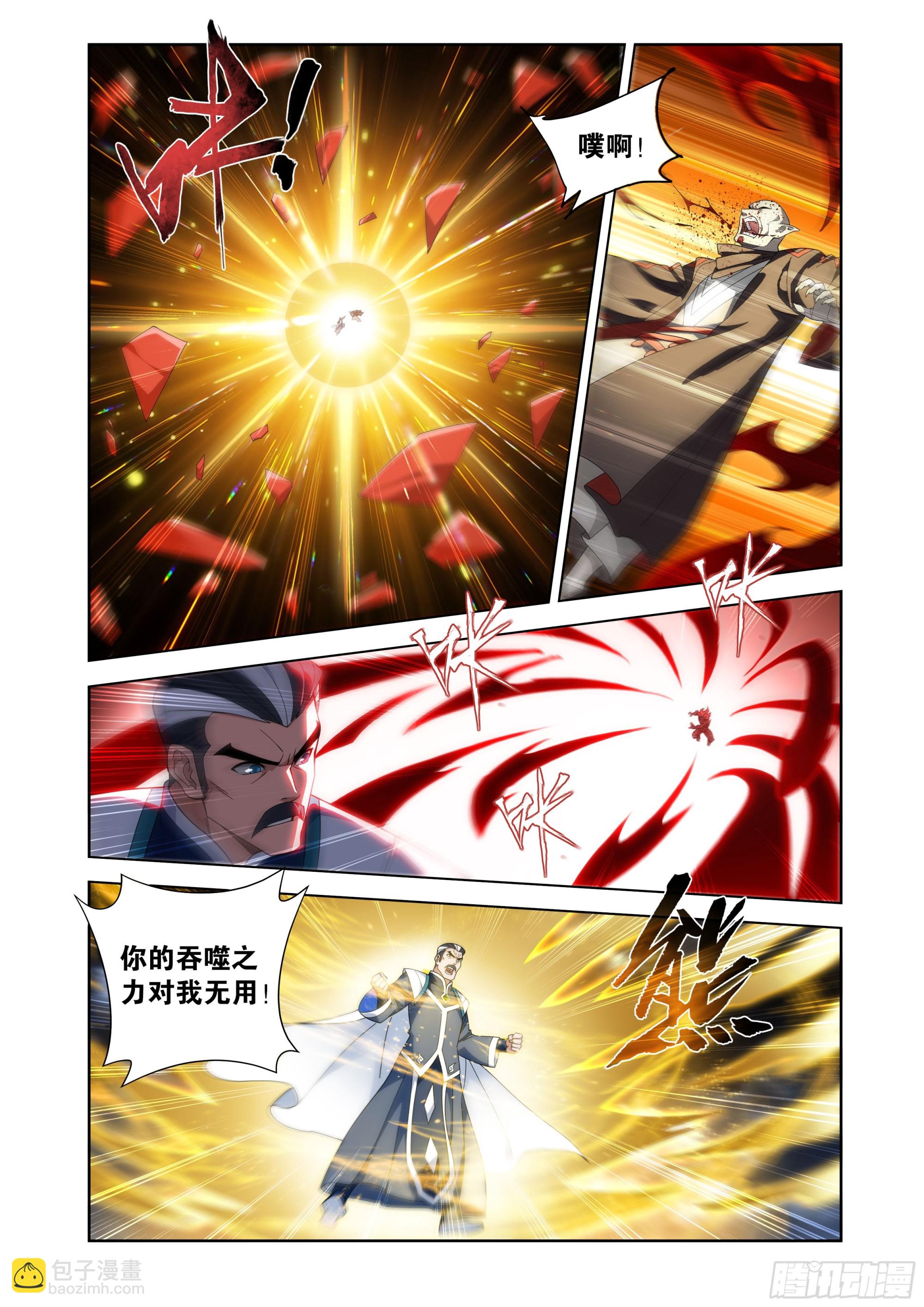 鬥破蒼穹 - 第459回 銳不可當 - 3