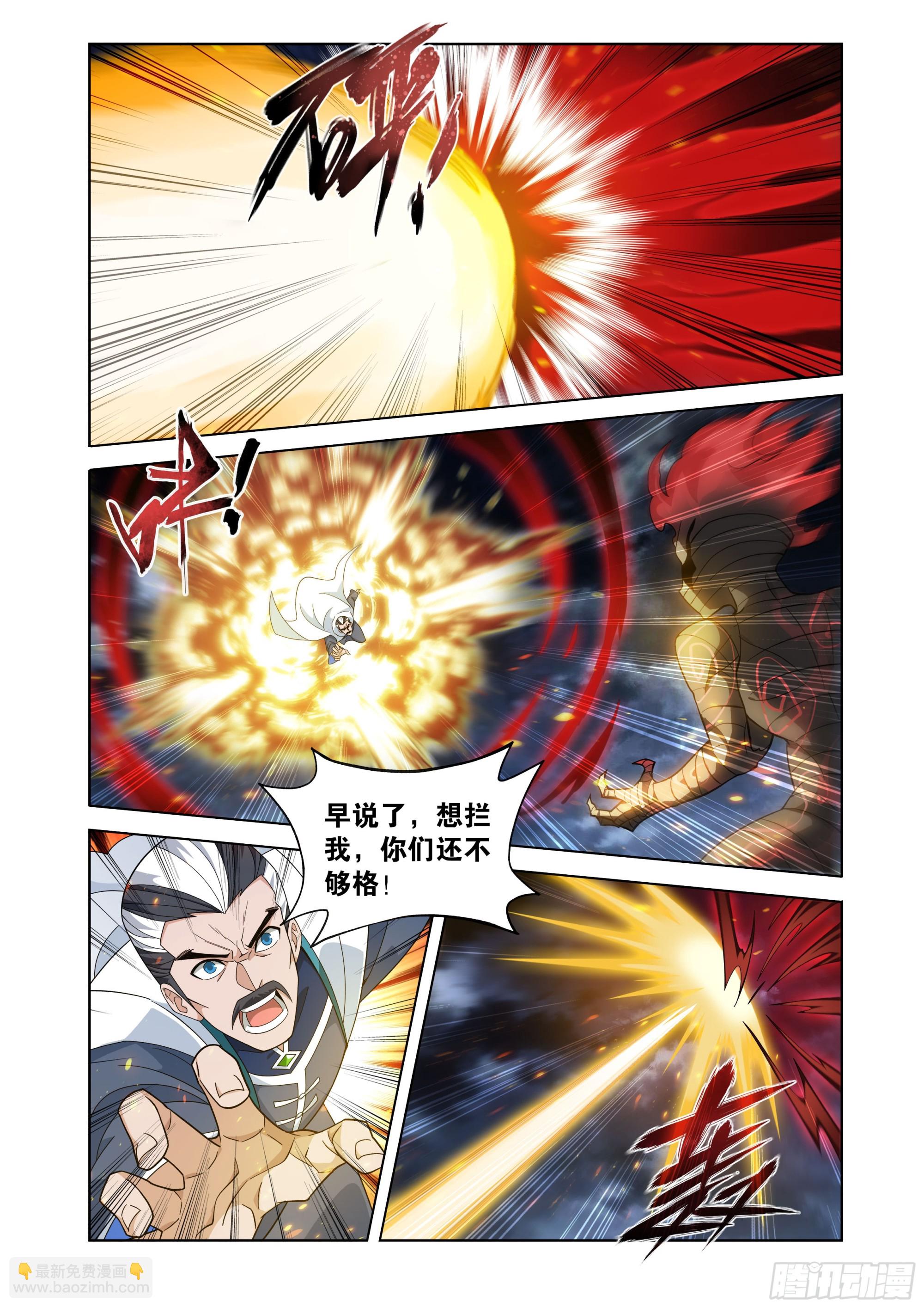 鬥破蒼穹 - 第459回 銳不可當 - 4