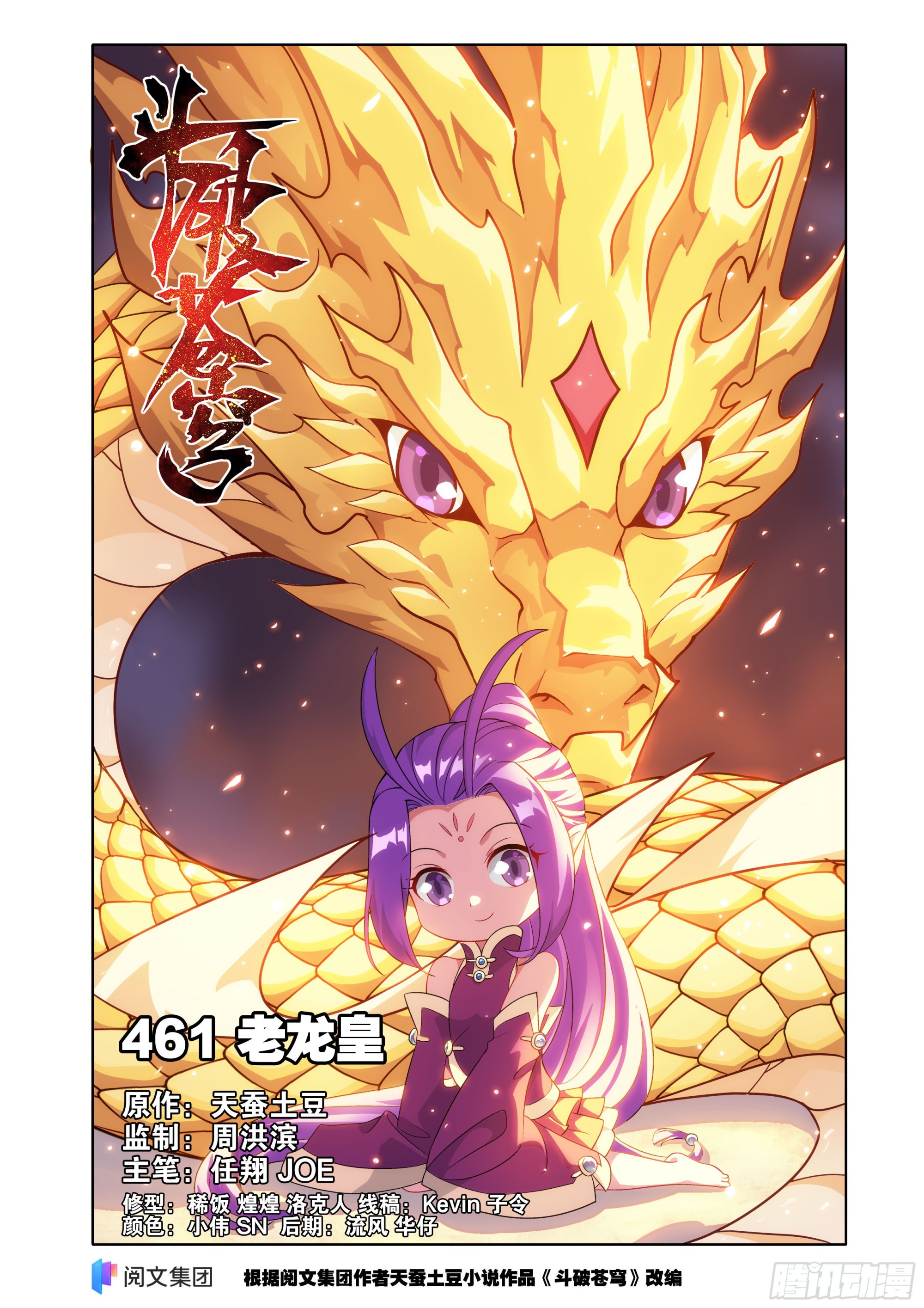 鬥破蒼穹 - 第461回 老龍皇 - 1