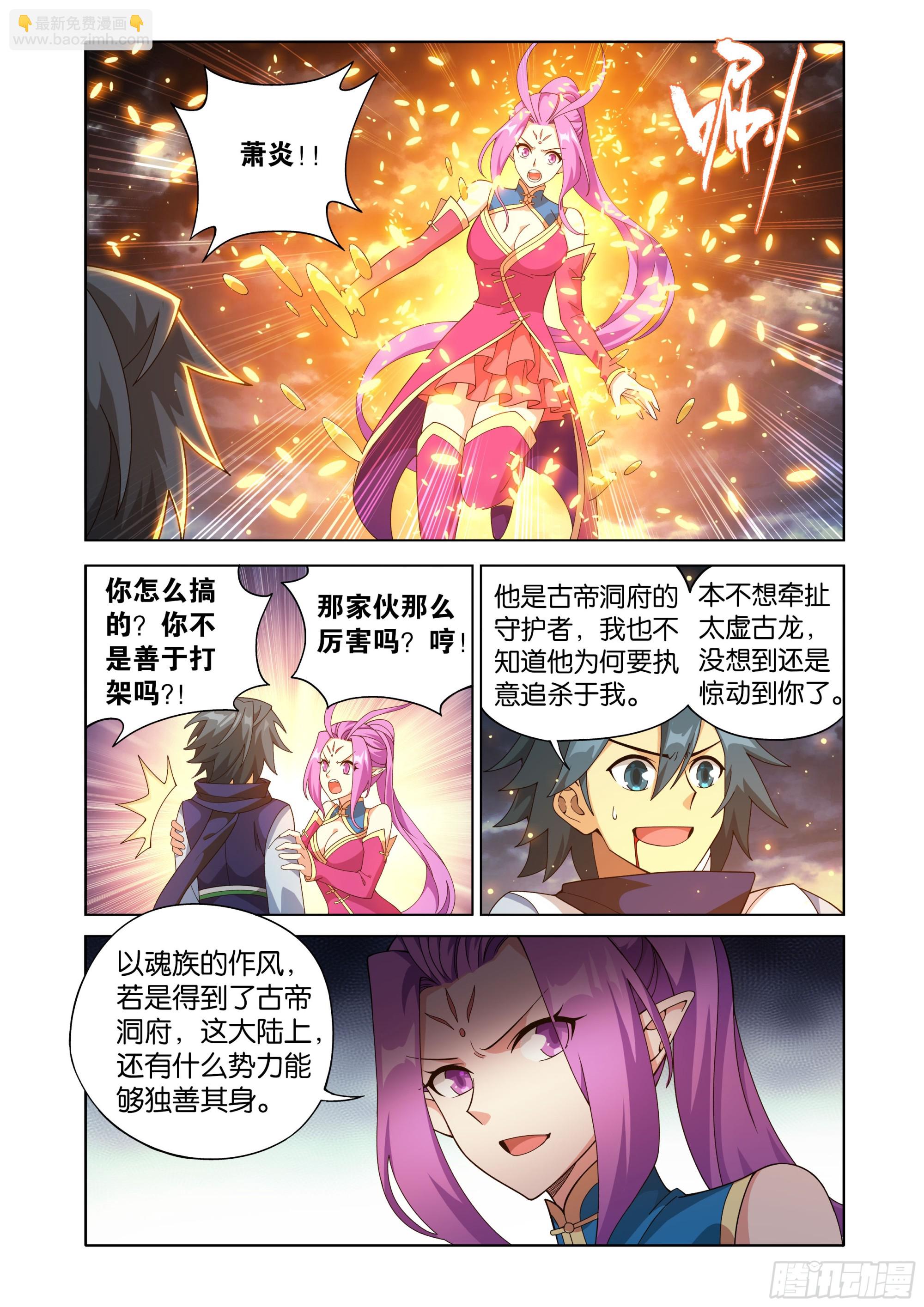 鬥破蒼穹 - 第461回 老龍皇 - 3
