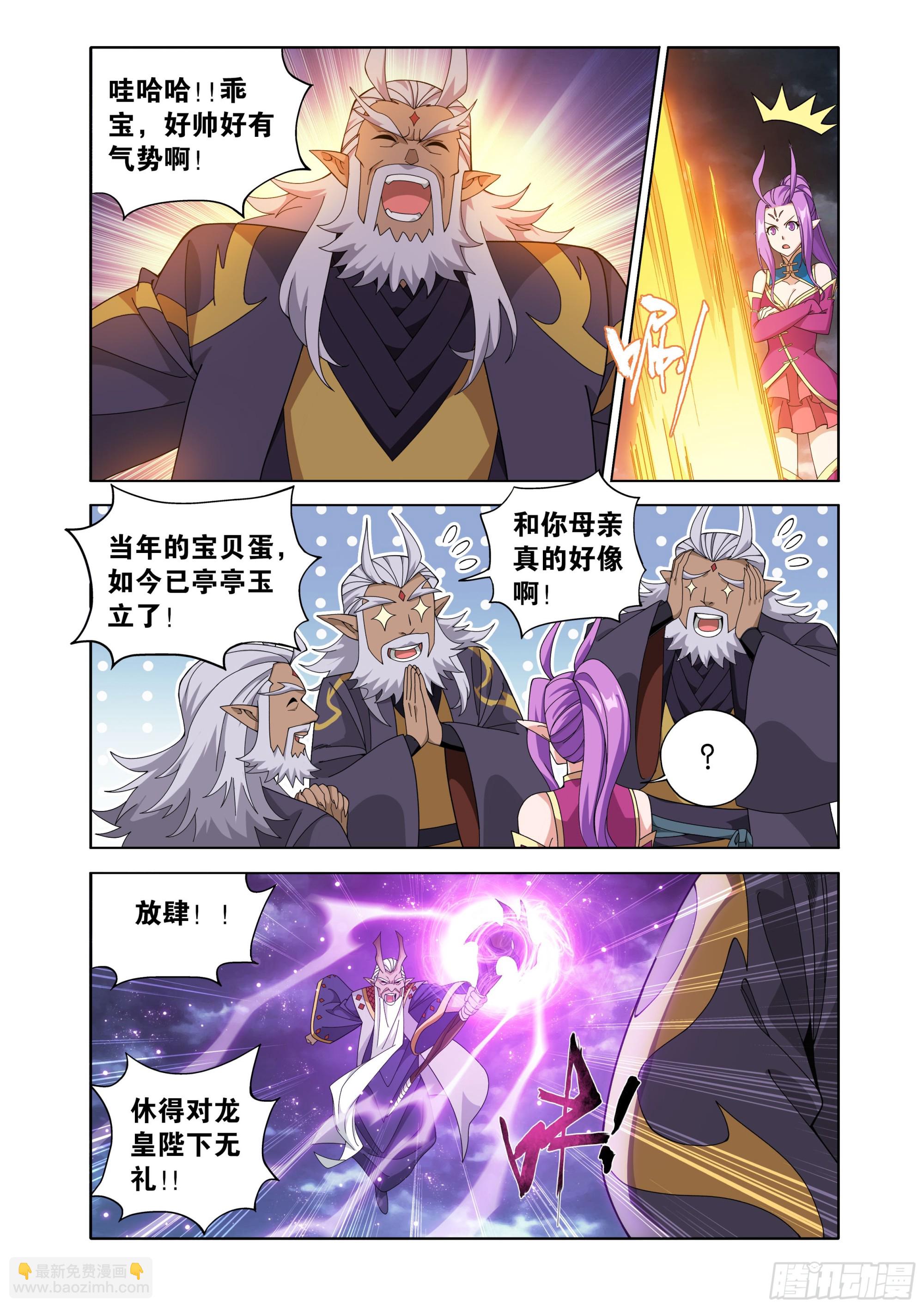 鬥破蒼穹 - 第461回 老龍皇 - 1