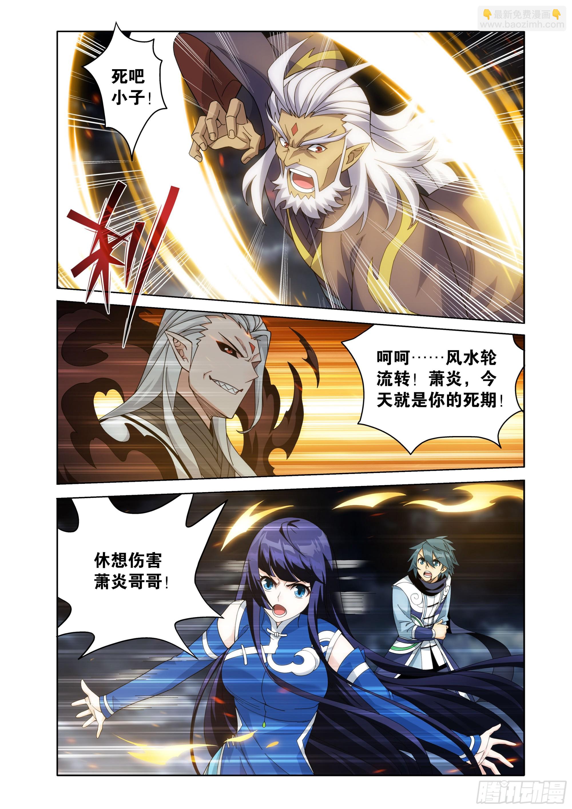 鬥破蒼穹 - 第461回 老龍皇 - 4