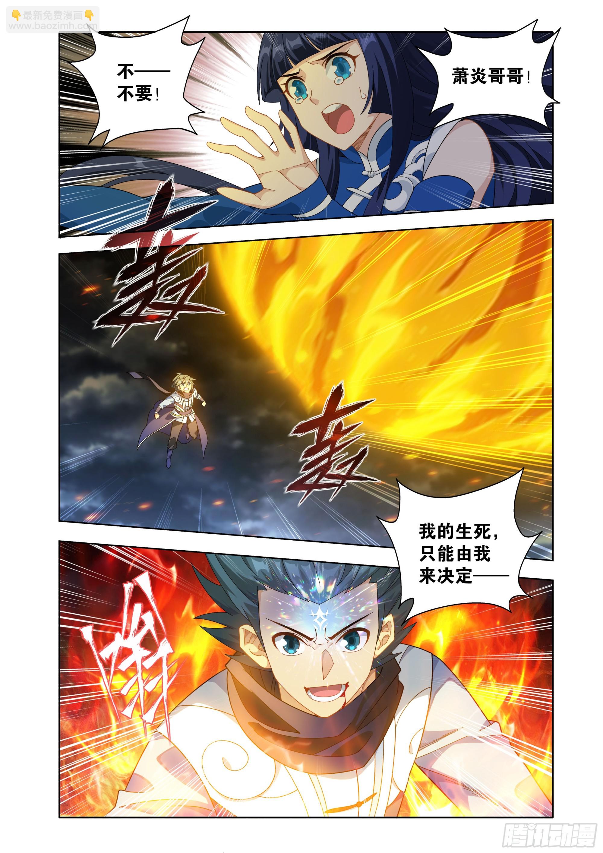 鬥破蒼穹 - 第461回 老龍皇 - 2