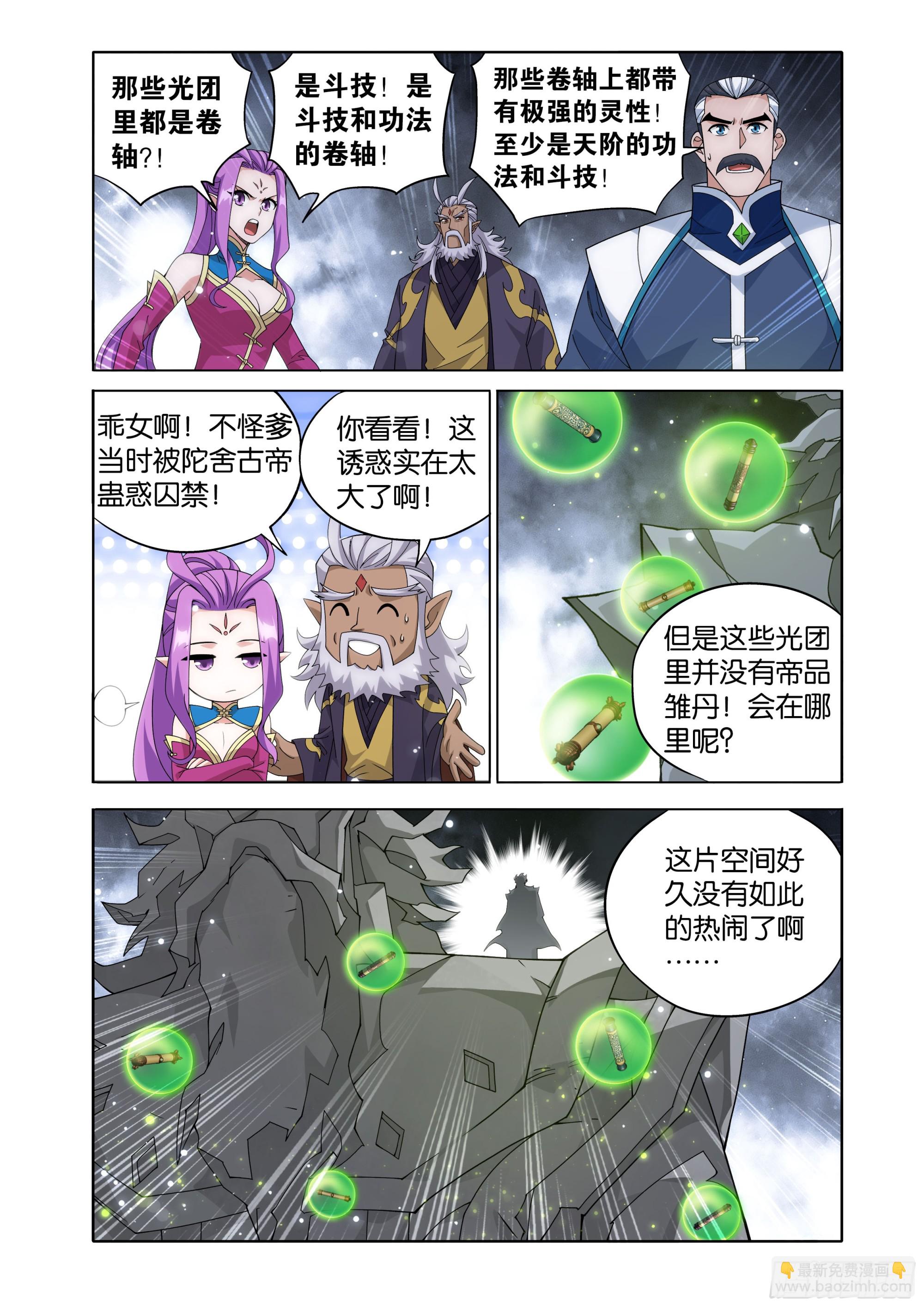 鬥破蒼穹 - 第463回 帝品雛丹 - 5