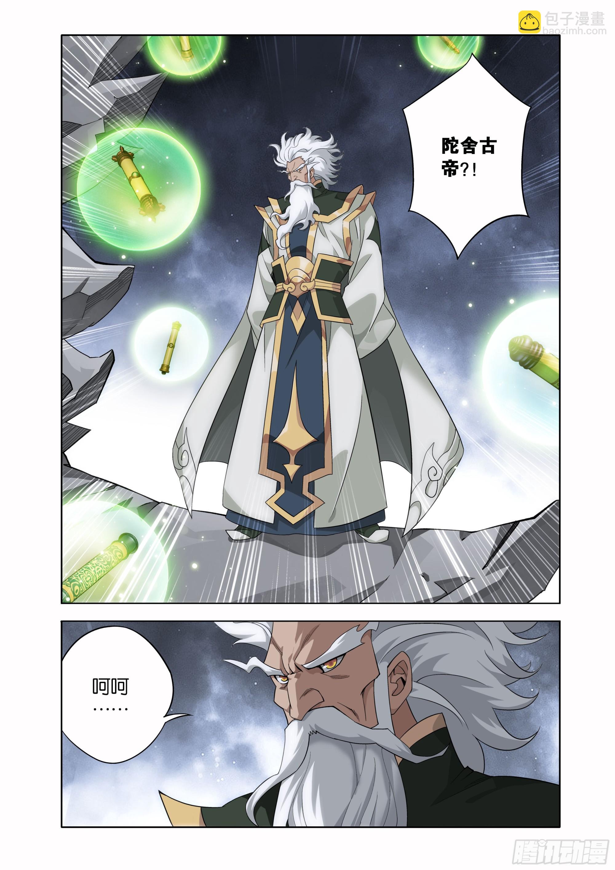 鬥破蒼穹 - 第463回 帝品雛丹 - 1