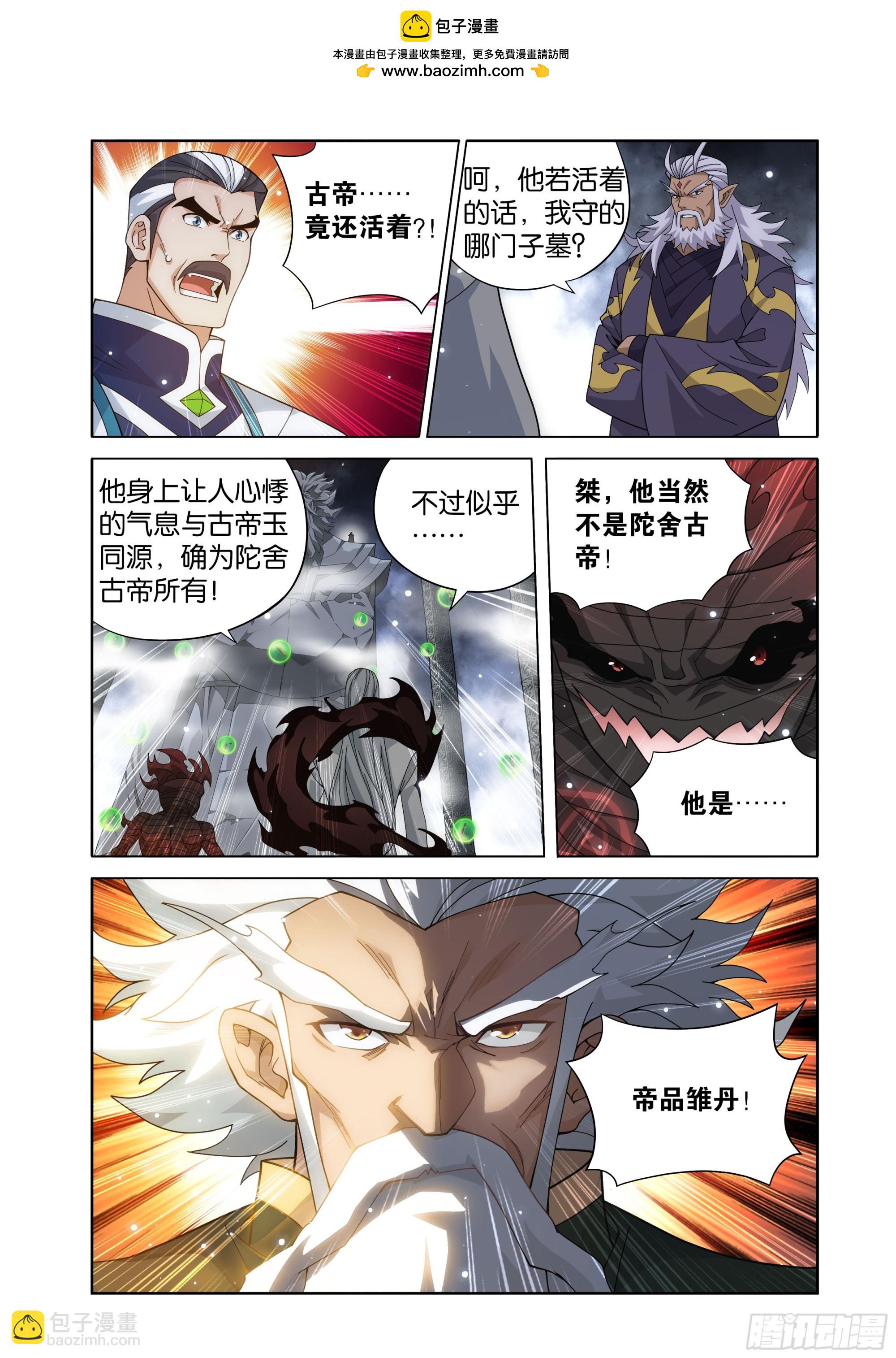 鬥破蒼穹 - 第463回 帝品雛丹 - 2
