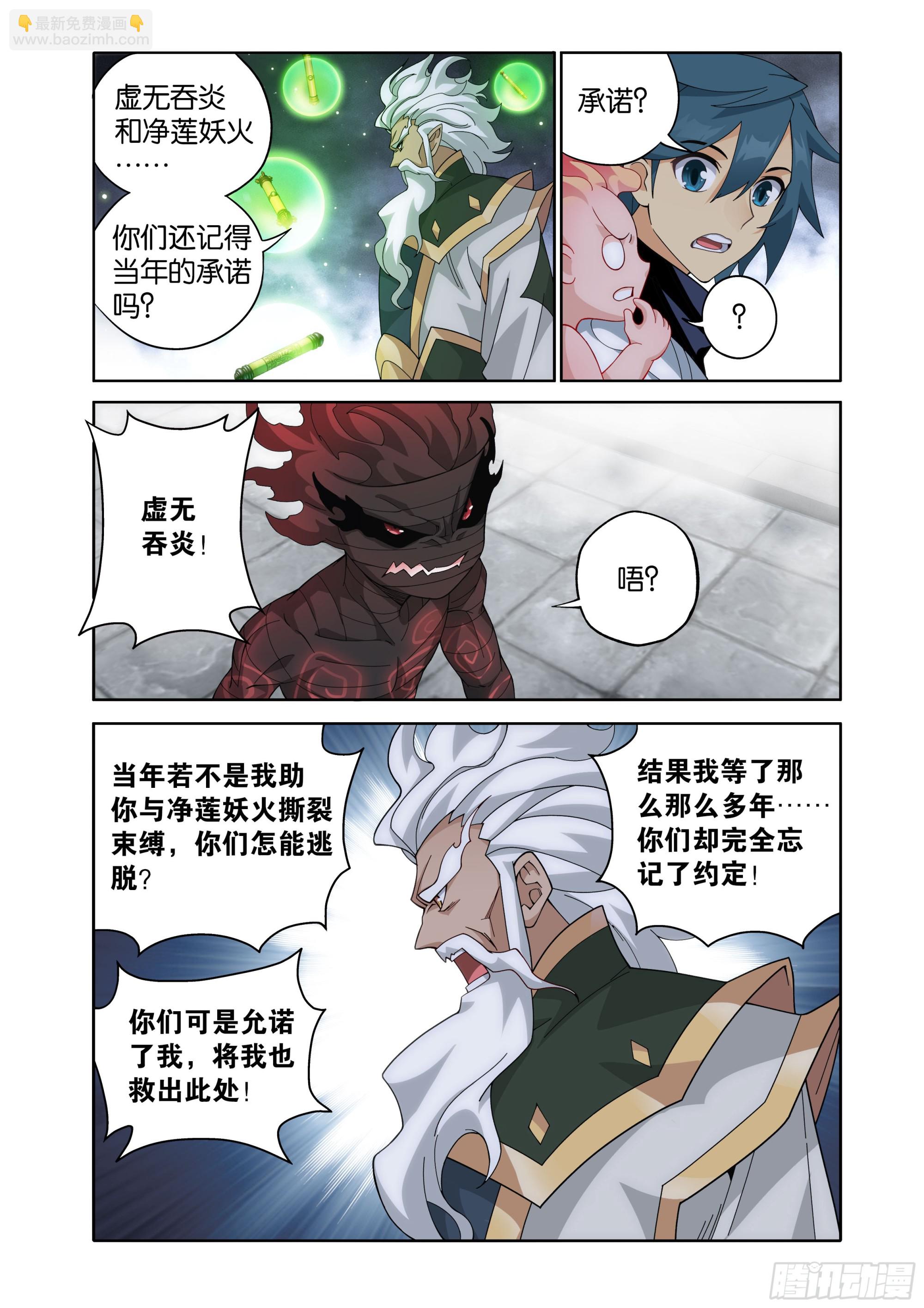 鬥破蒼穹 - 第463回 帝品雛丹 - 3