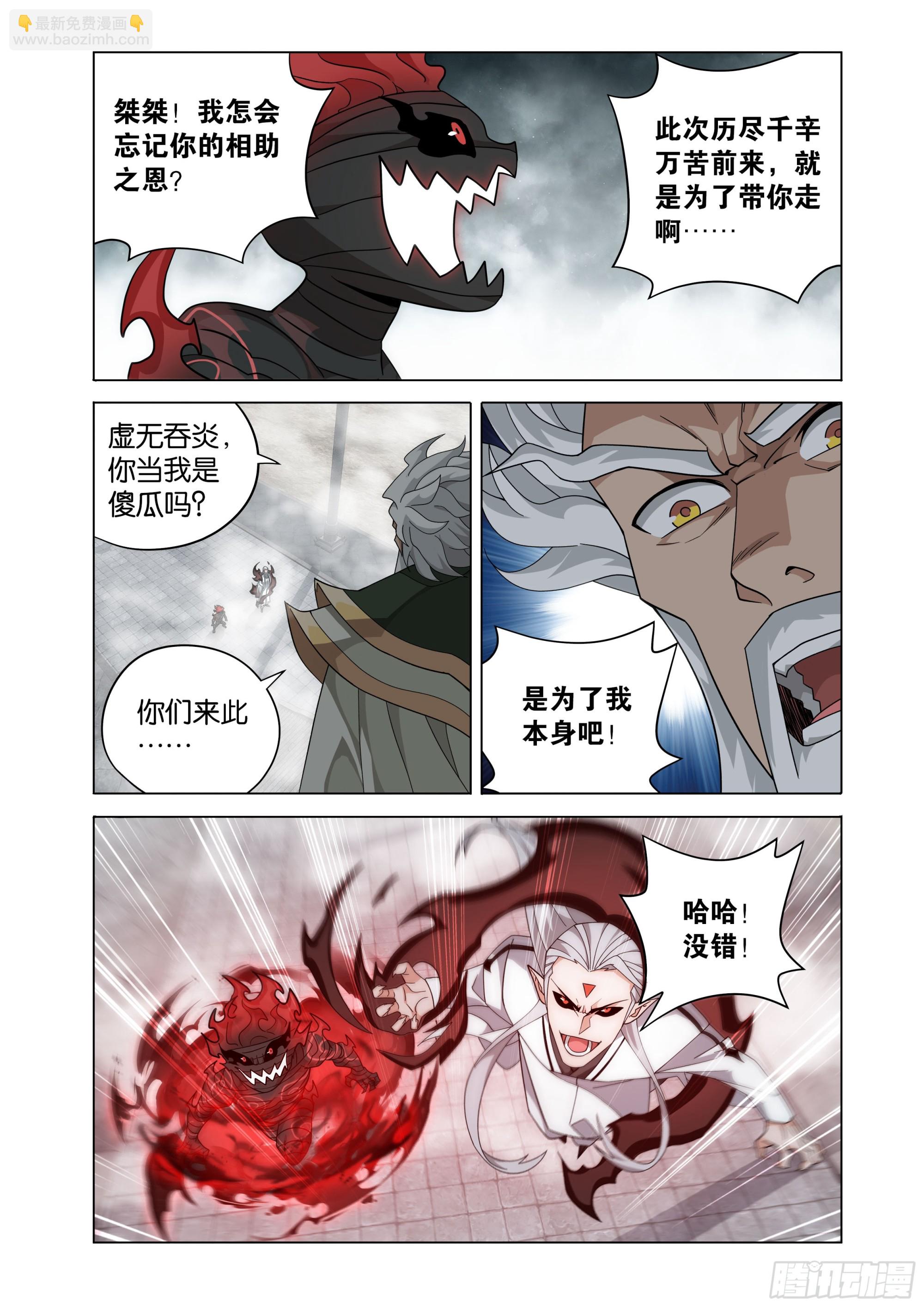 鬥破蒼穹 - 第463回 帝品雛丹 - 4
