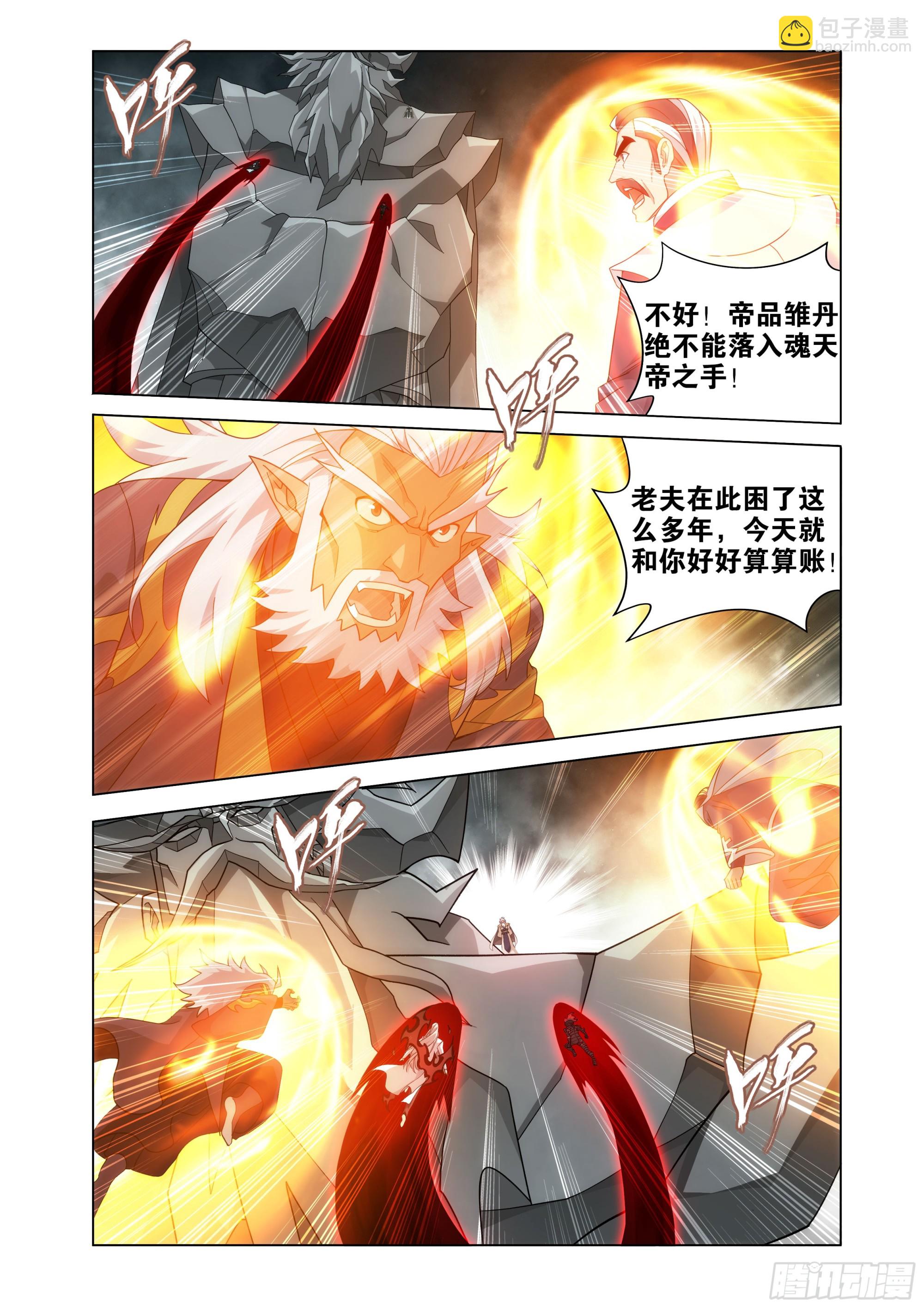 鬥破蒼穹 - 第463回 帝品雛丹 - 5
