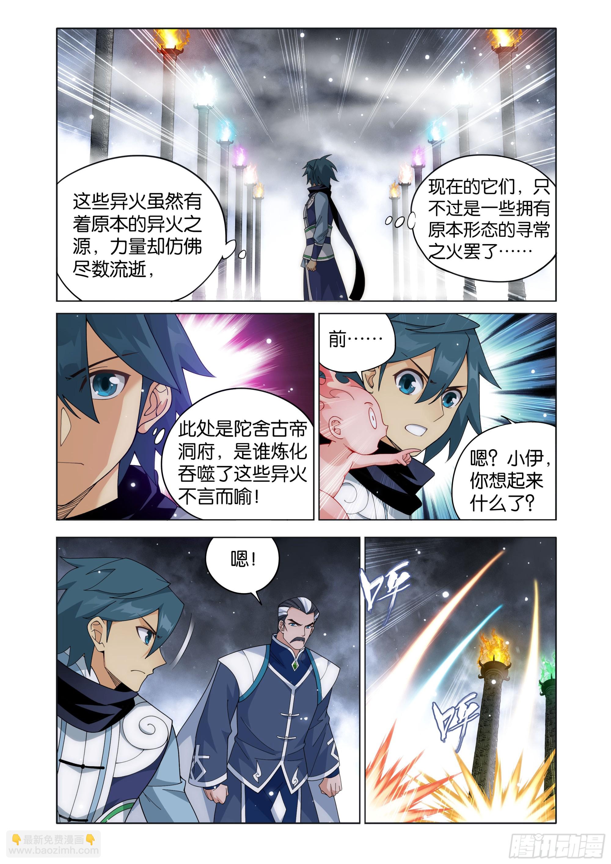 鬥破蒼穹 - 第463回 帝品雛丹 - 3