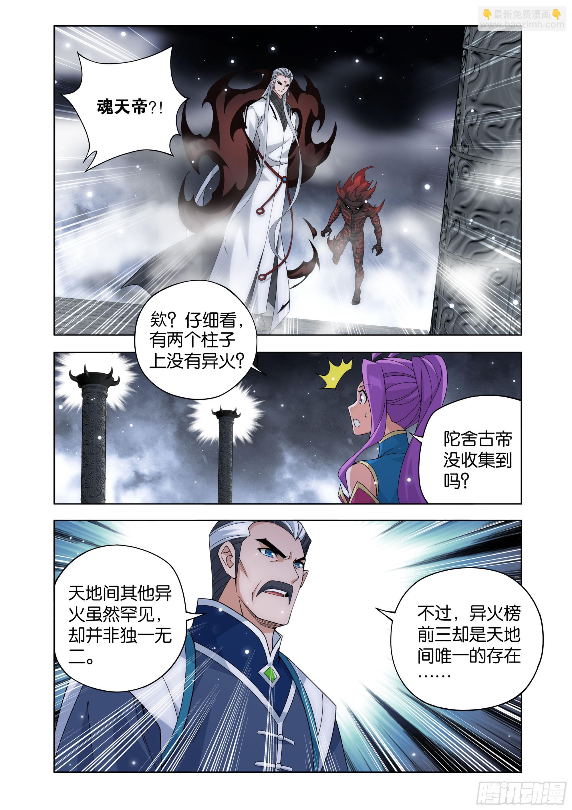 鬥破蒼穹 - 第463回 帝品雛丹 - 5