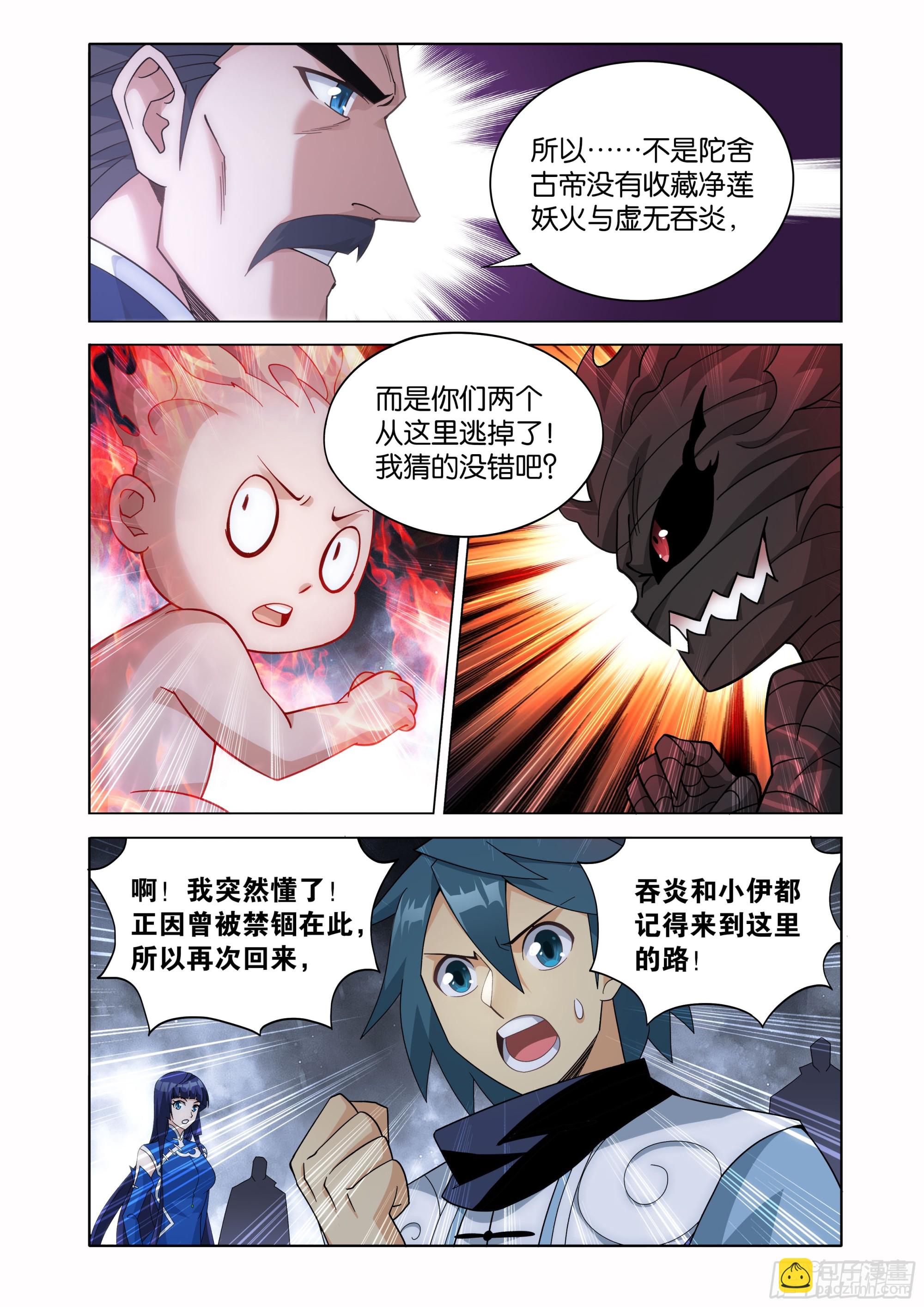 鬥破蒼穹 - 第463回 帝品雛丹 - 1