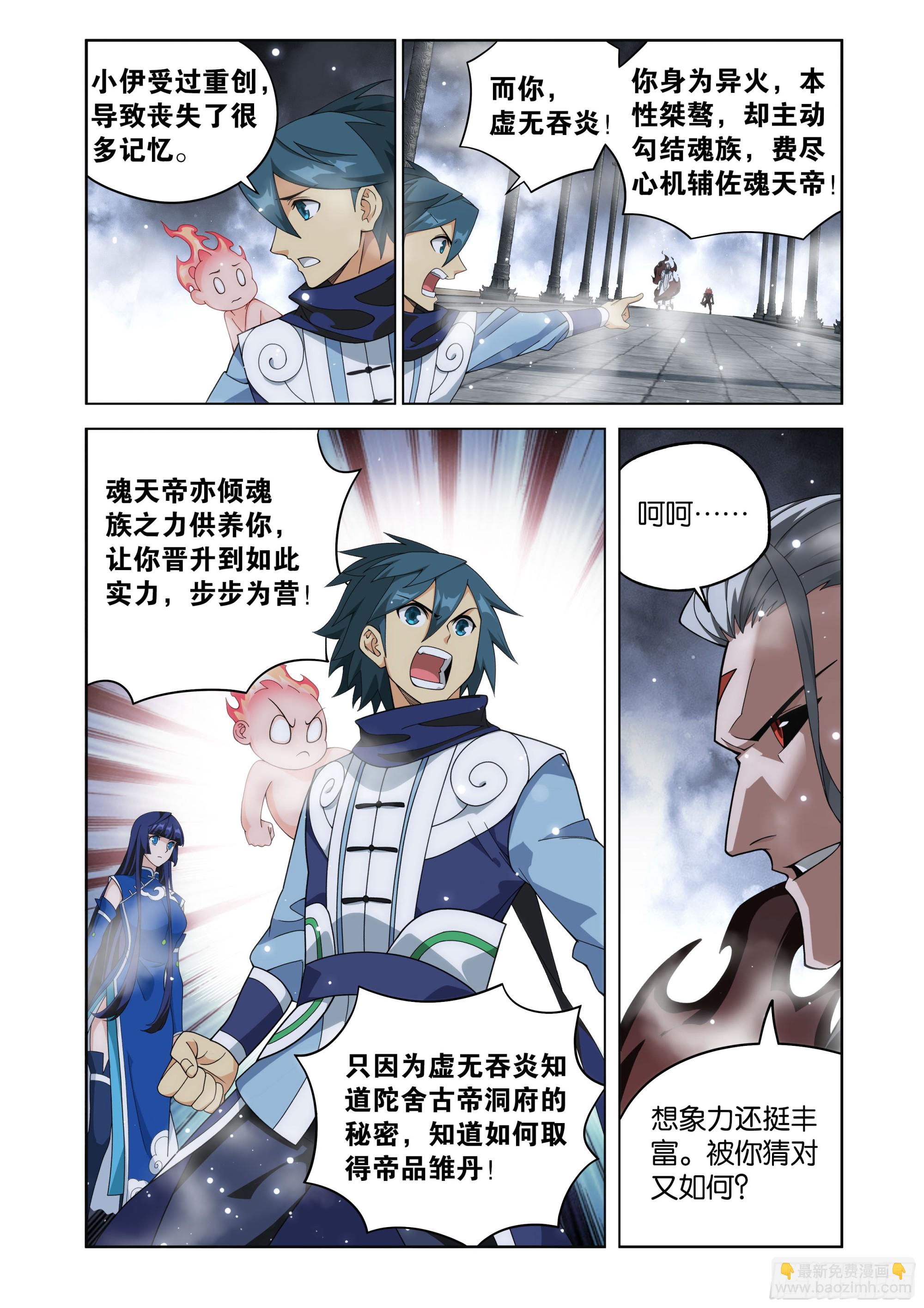 鬥破蒼穹 - 第463回 帝品雛丹 - 2