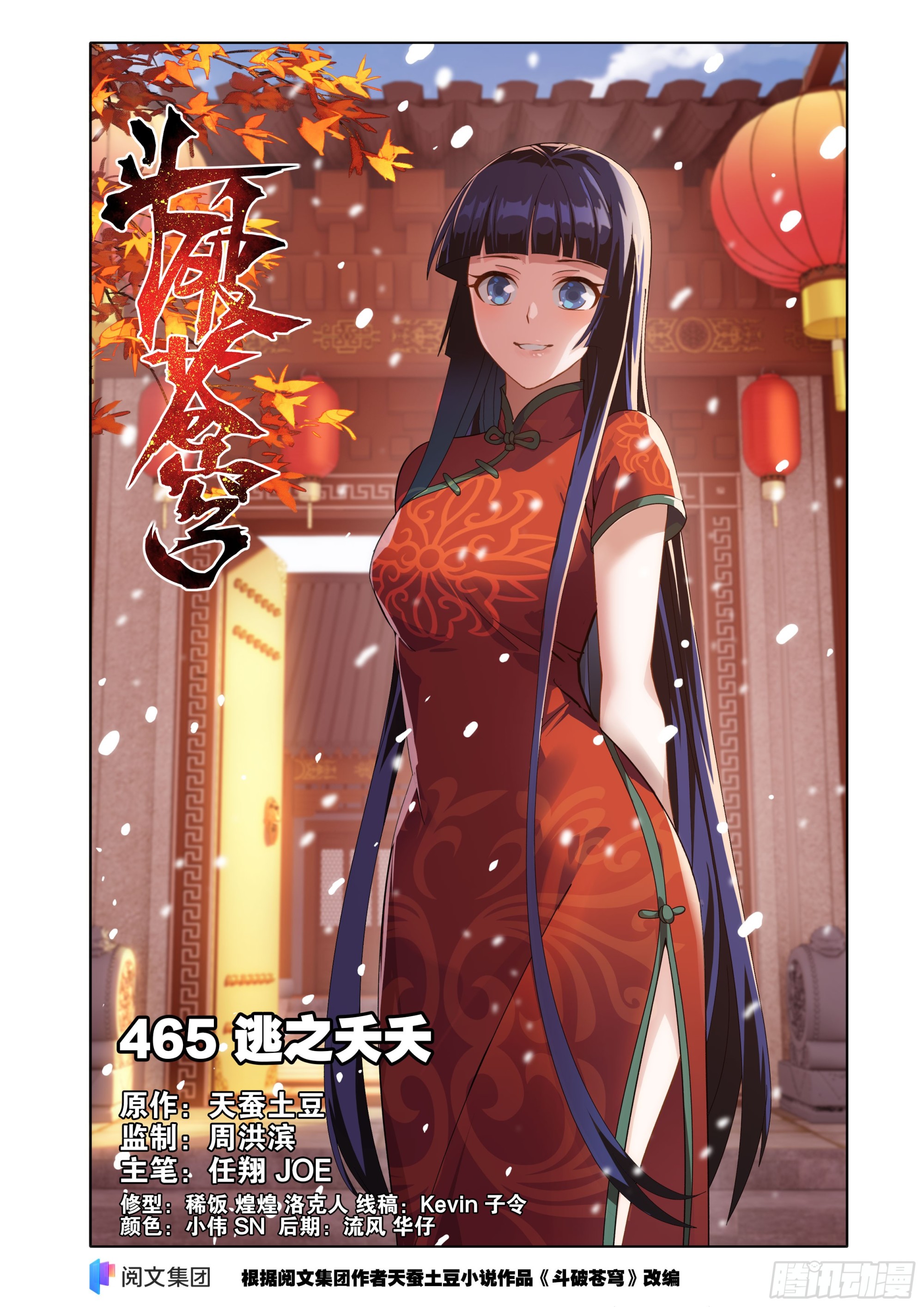 鬥破蒼穹 - 第465回 逃之夭夭 - 1