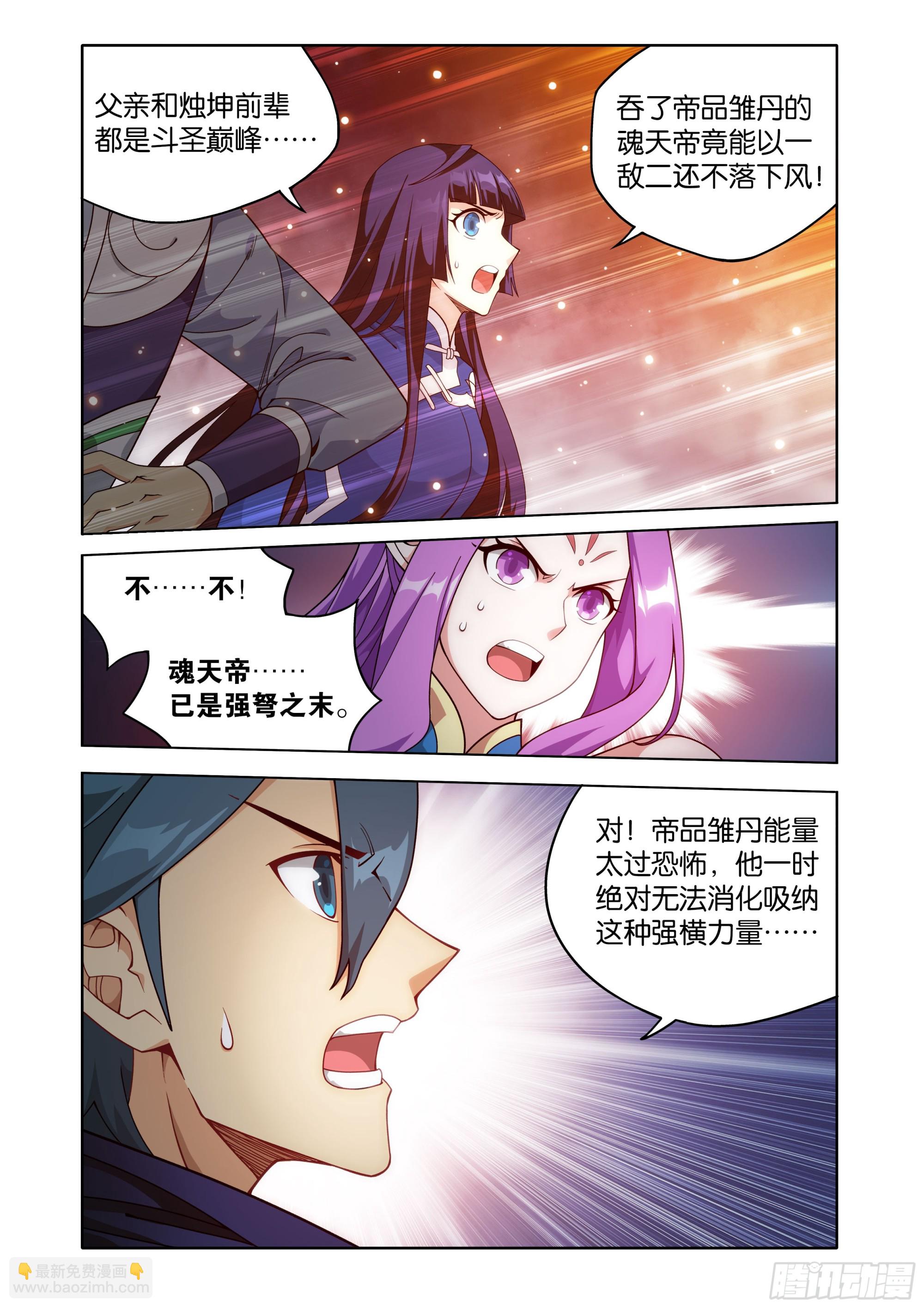 鬥破蒼穹 - 第465回 逃之夭夭 - 2