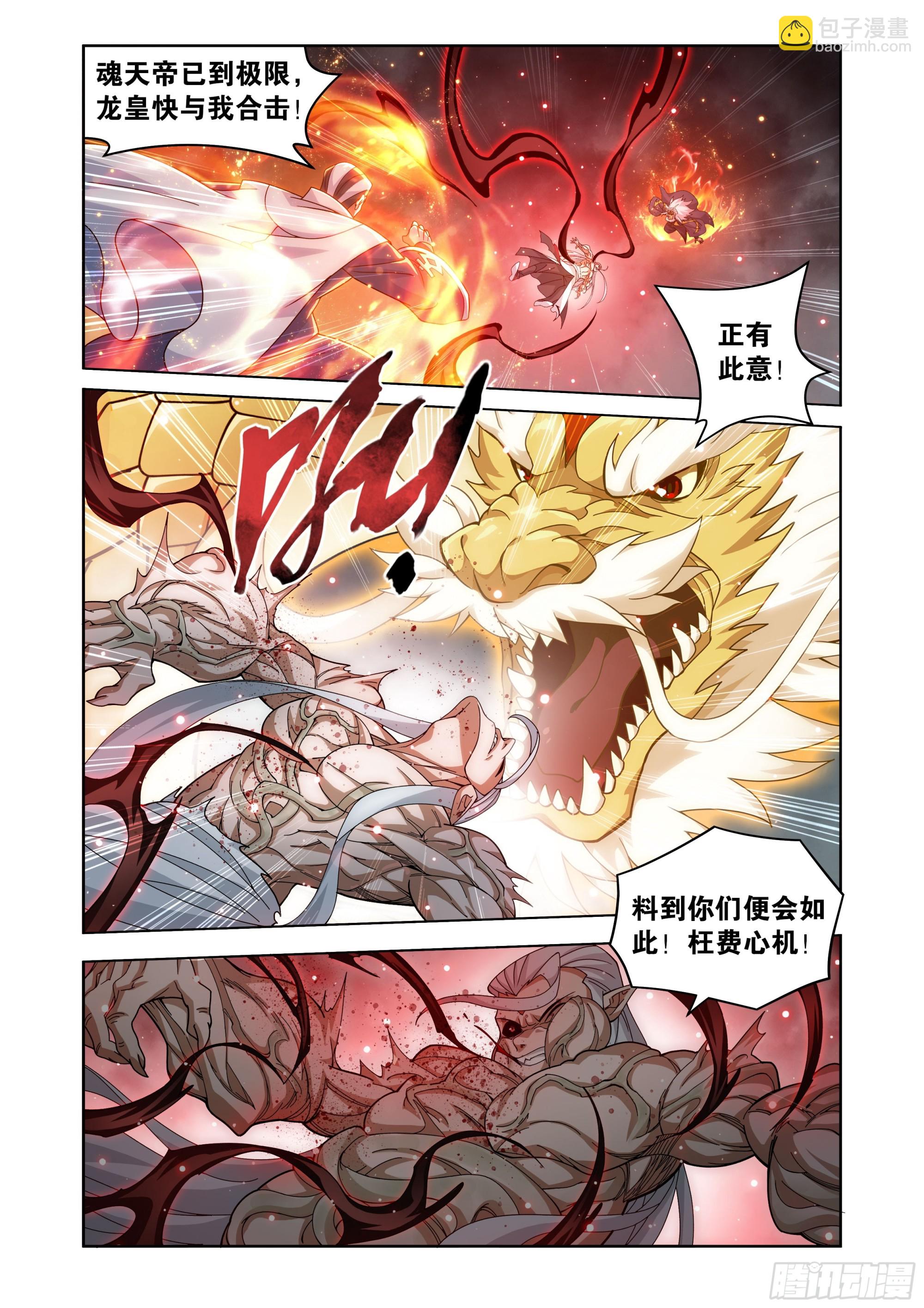 鬥破蒼穹 - 第465回 逃之夭夭 - 4