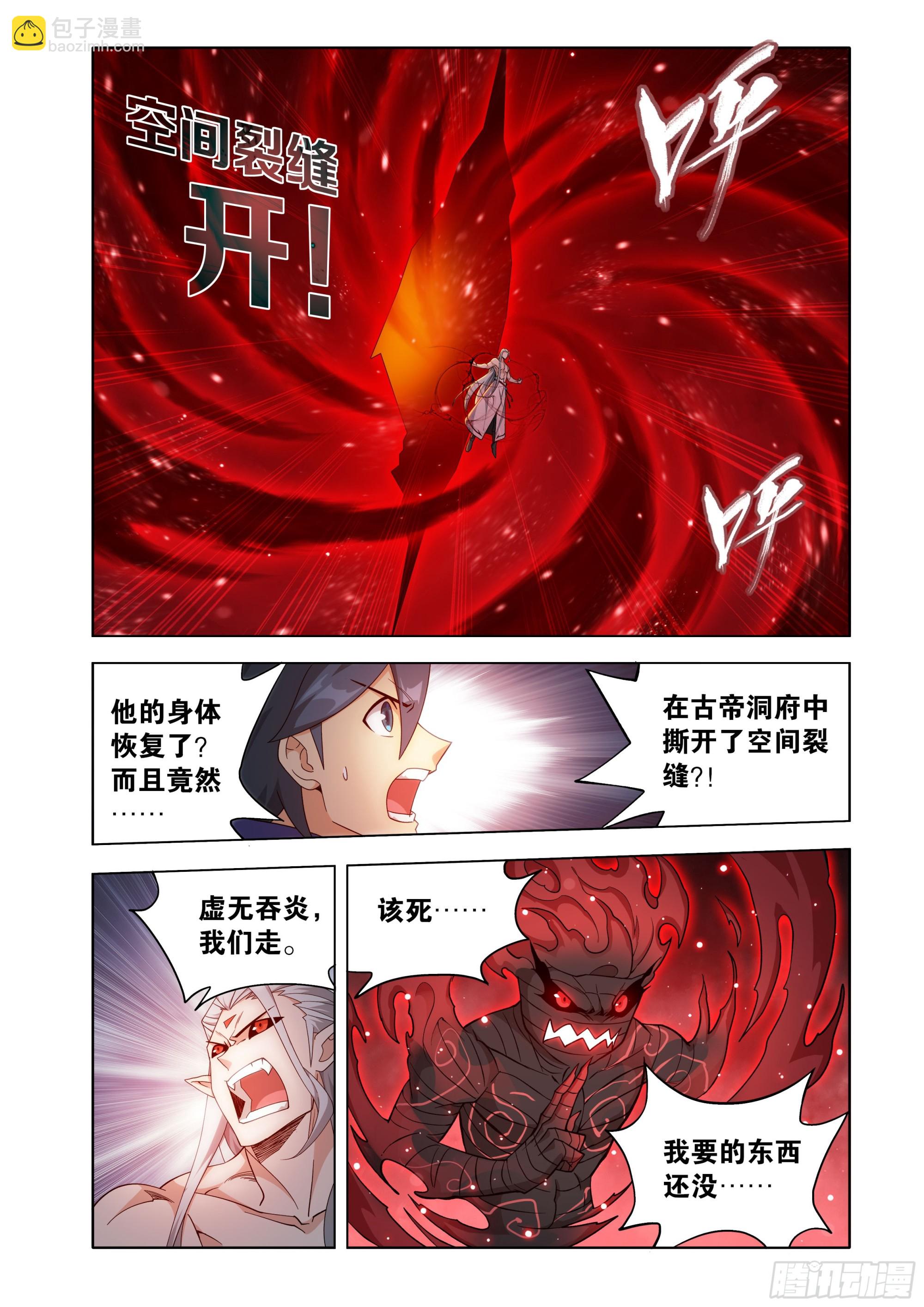鬥破蒼穹 - 第465回 逃之夭夭 - 2