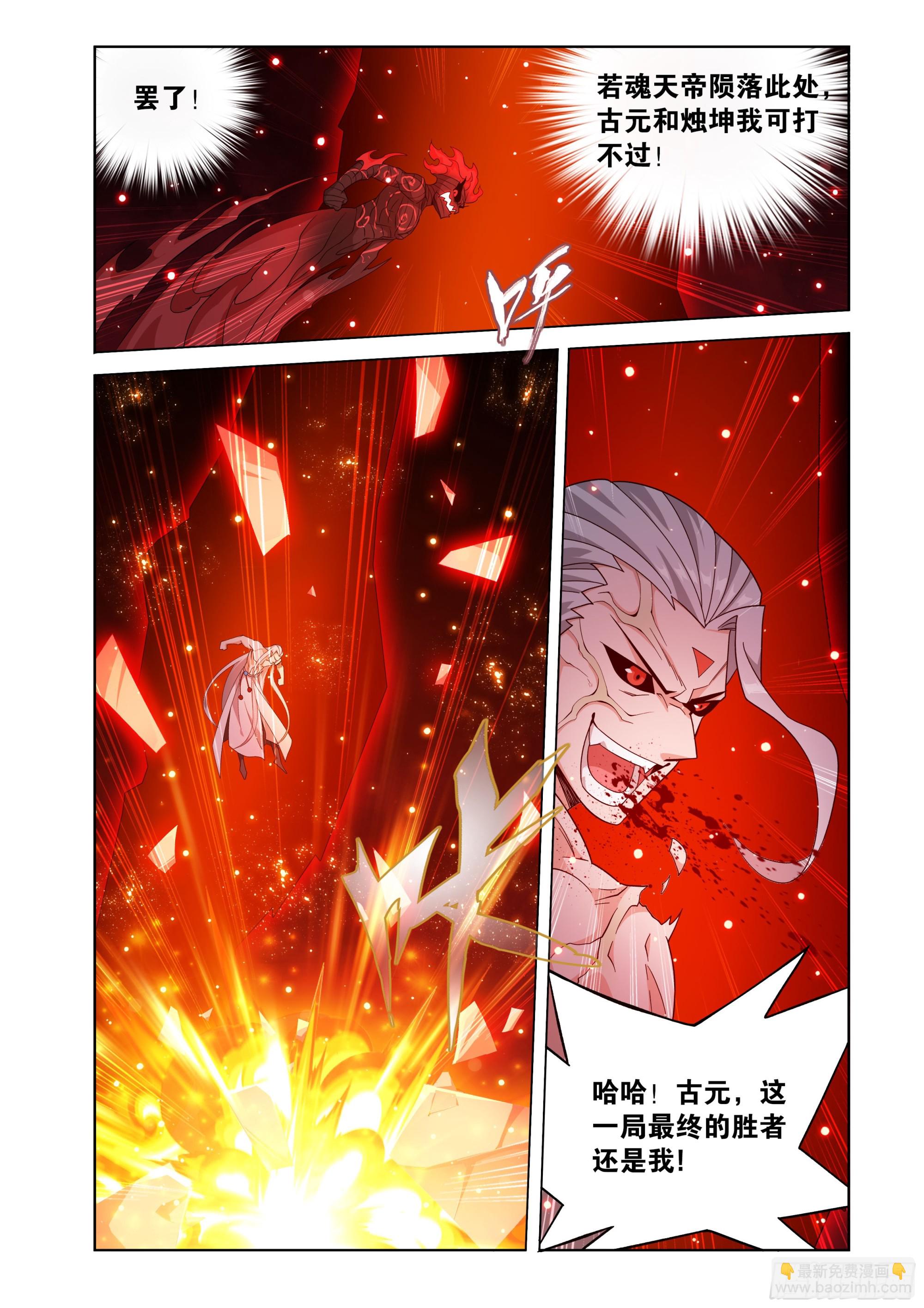 鬥破蒼穹 - 第465回 逃之夭夭 - 4