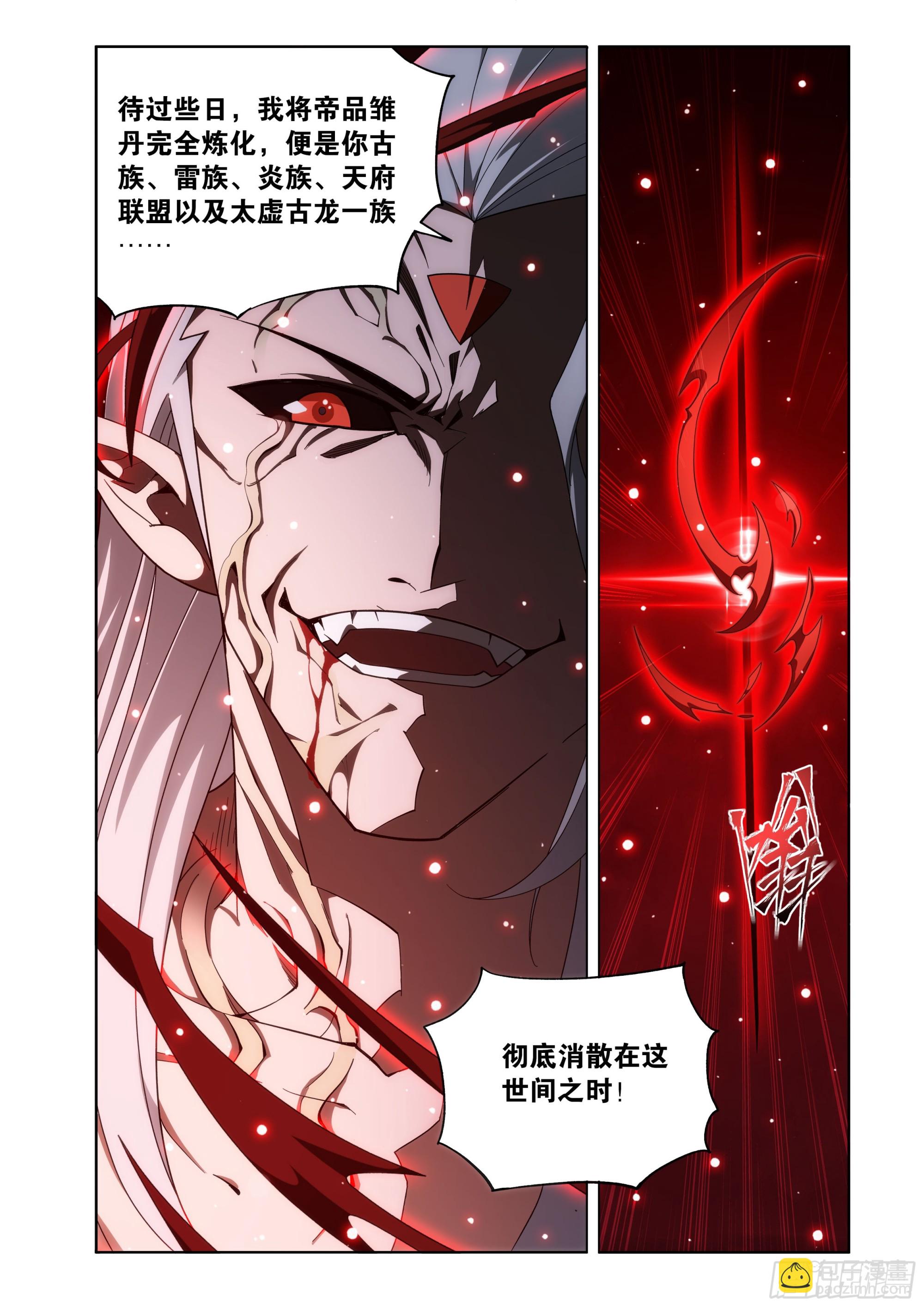 鬥破蒼穹 - 第465回 逃之夭夭 - 5
