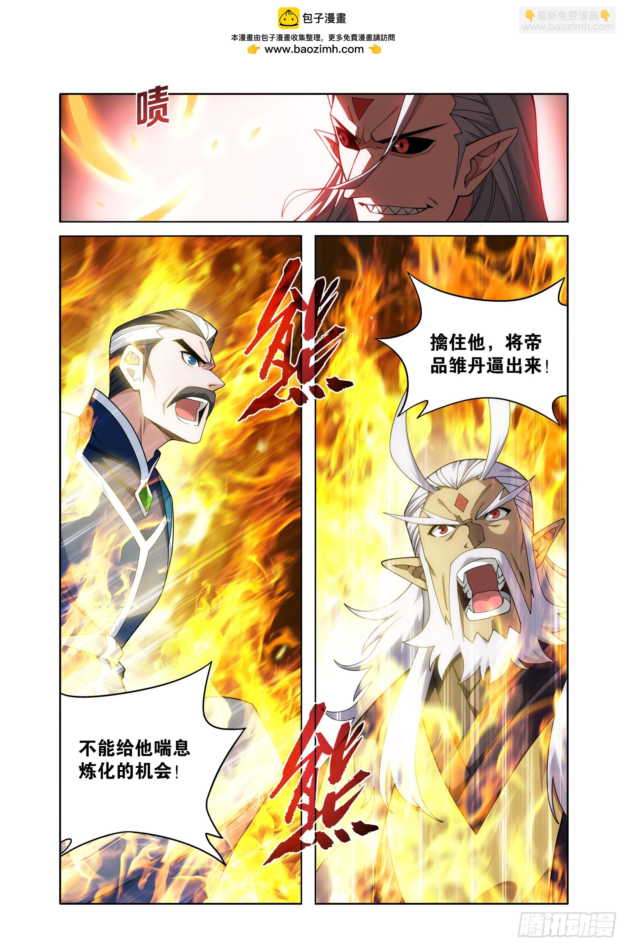 鬥破蒼穹 - 第465回 逃之夭夭 - 4