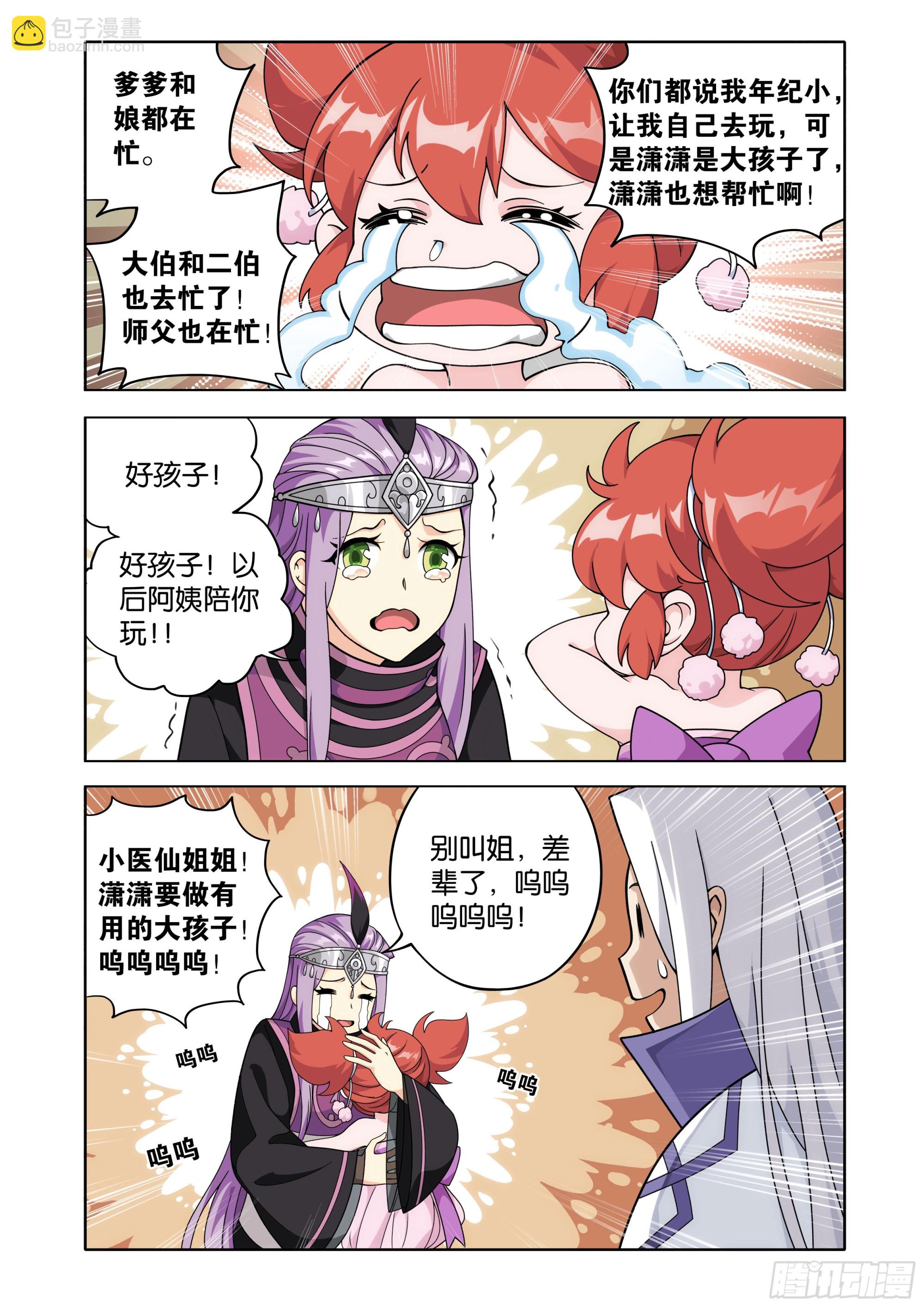 鬥破蒼穹 - 第467回 藥族遺珍 - 5