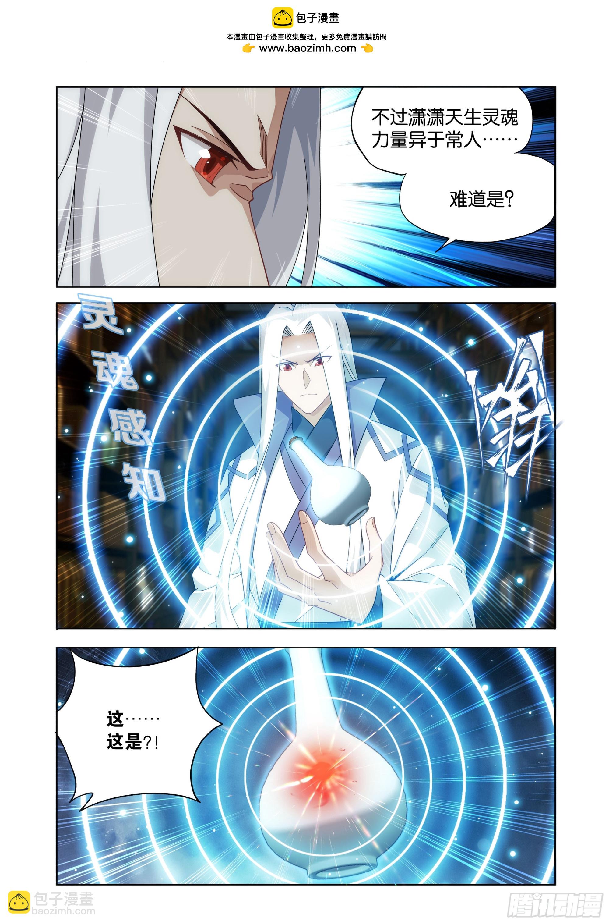 鬥破蒼穹 - 第467回 藥族遺珍 - 2