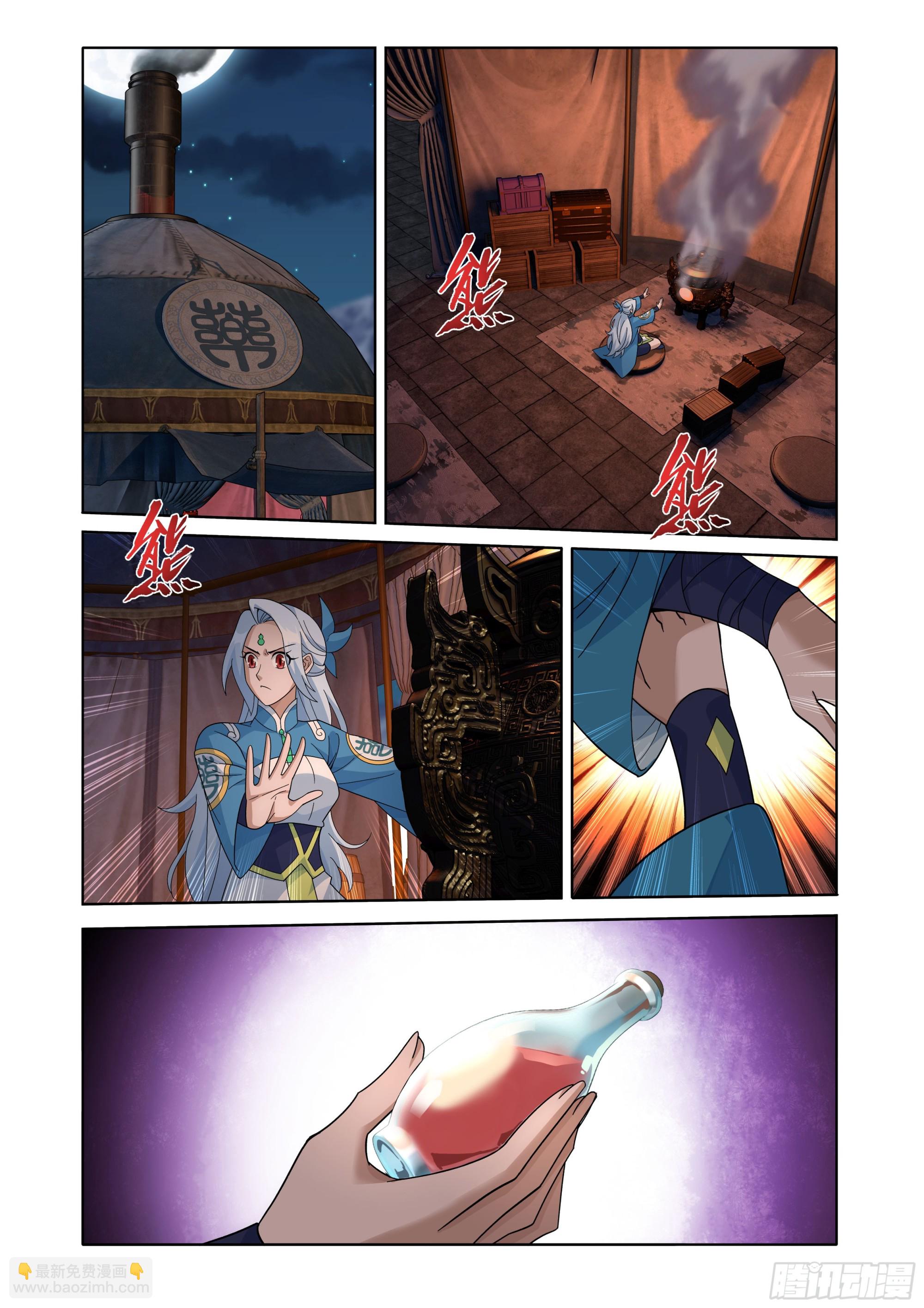 鬥破蒼穹 - 第467回 藥族遺珍 - 3