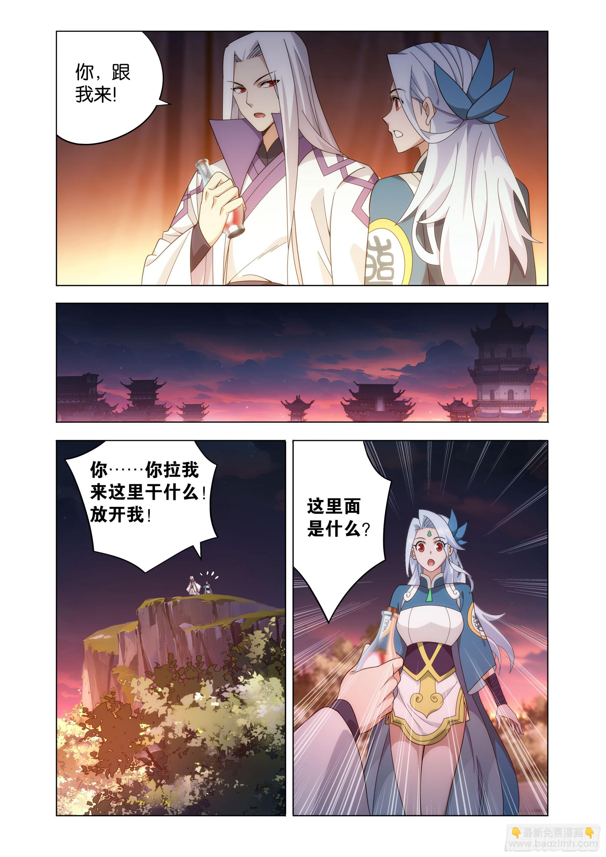 鬥破蒼穹 - 第467回 藥族遺珍 - 5