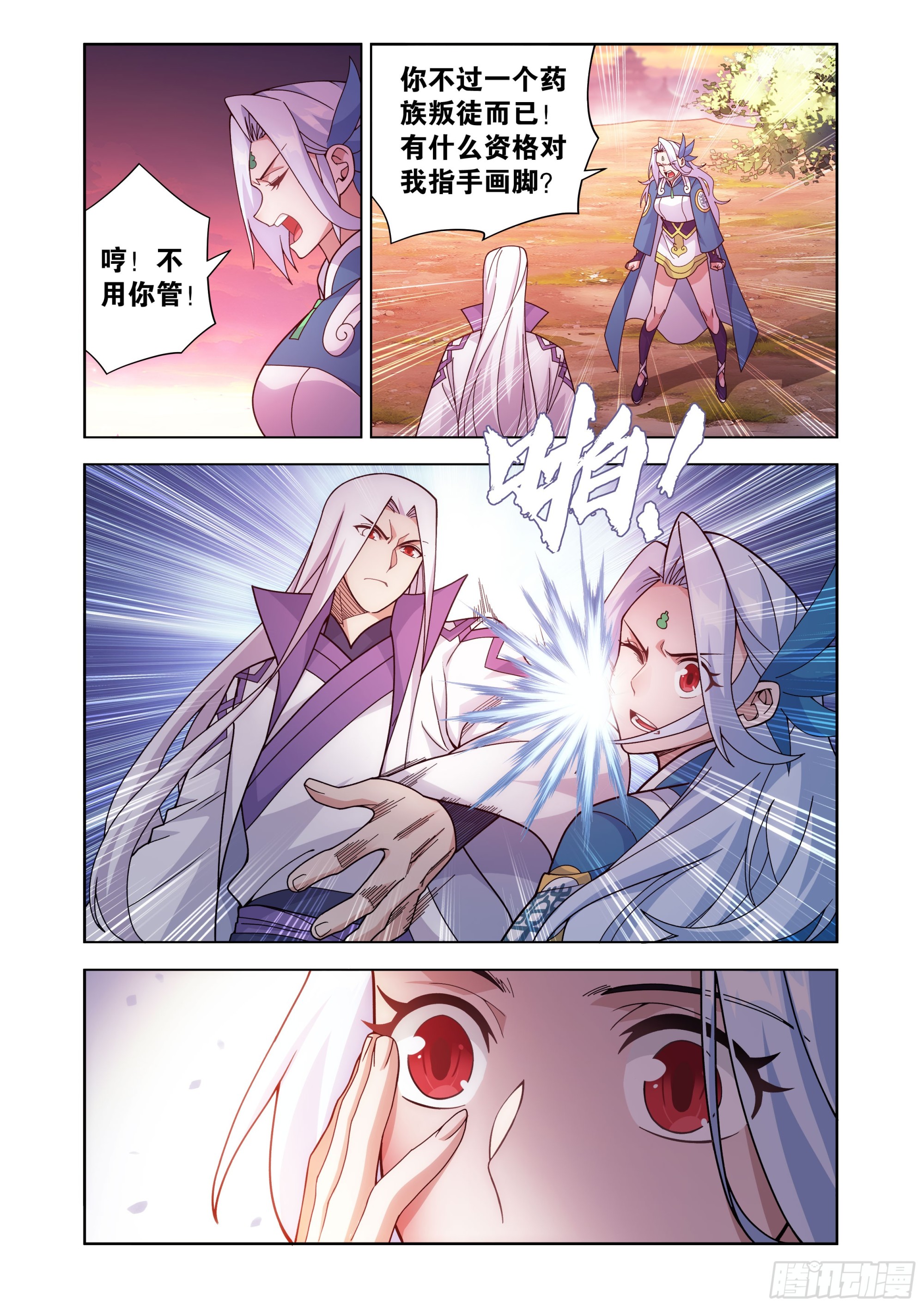 鬥破蒼穹 - 第467回 藥族遺珍 - 1