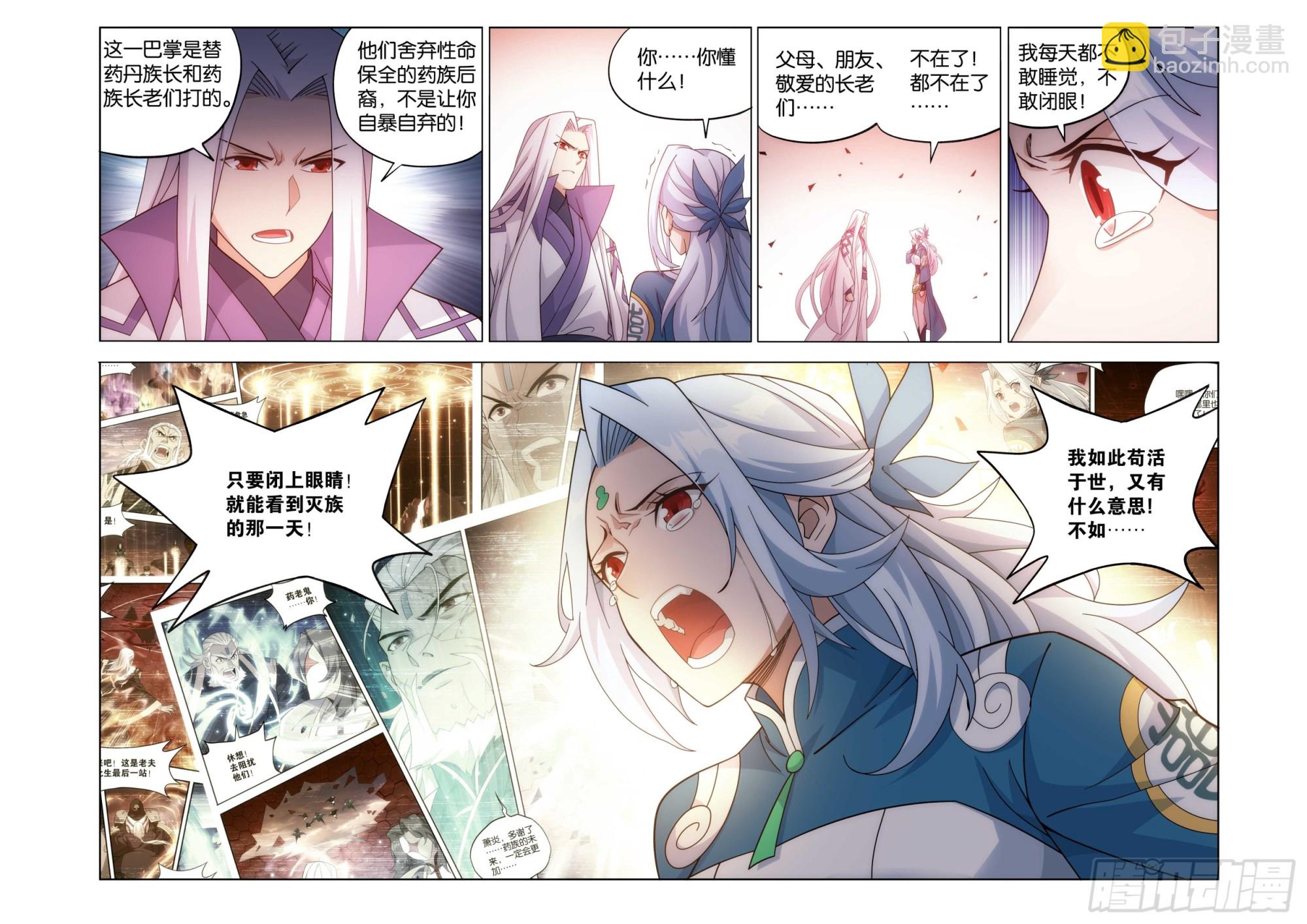 鬥破蒼穹 - 第467回 藥族遺珍 - 2