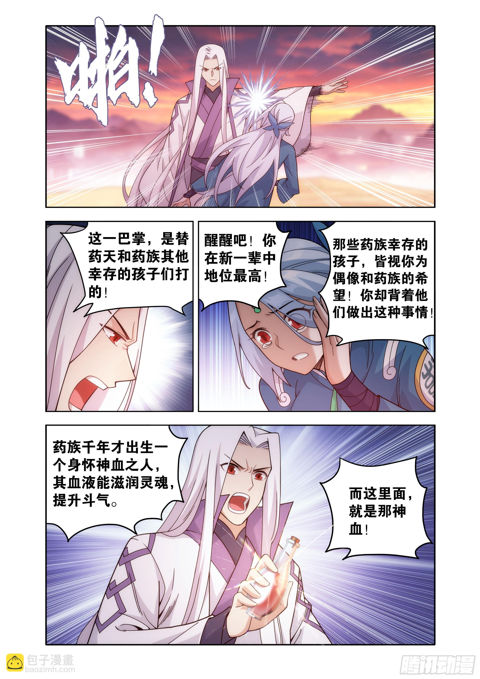 鬥破蒼穹 - 第467回 藥族遺珍 - 3