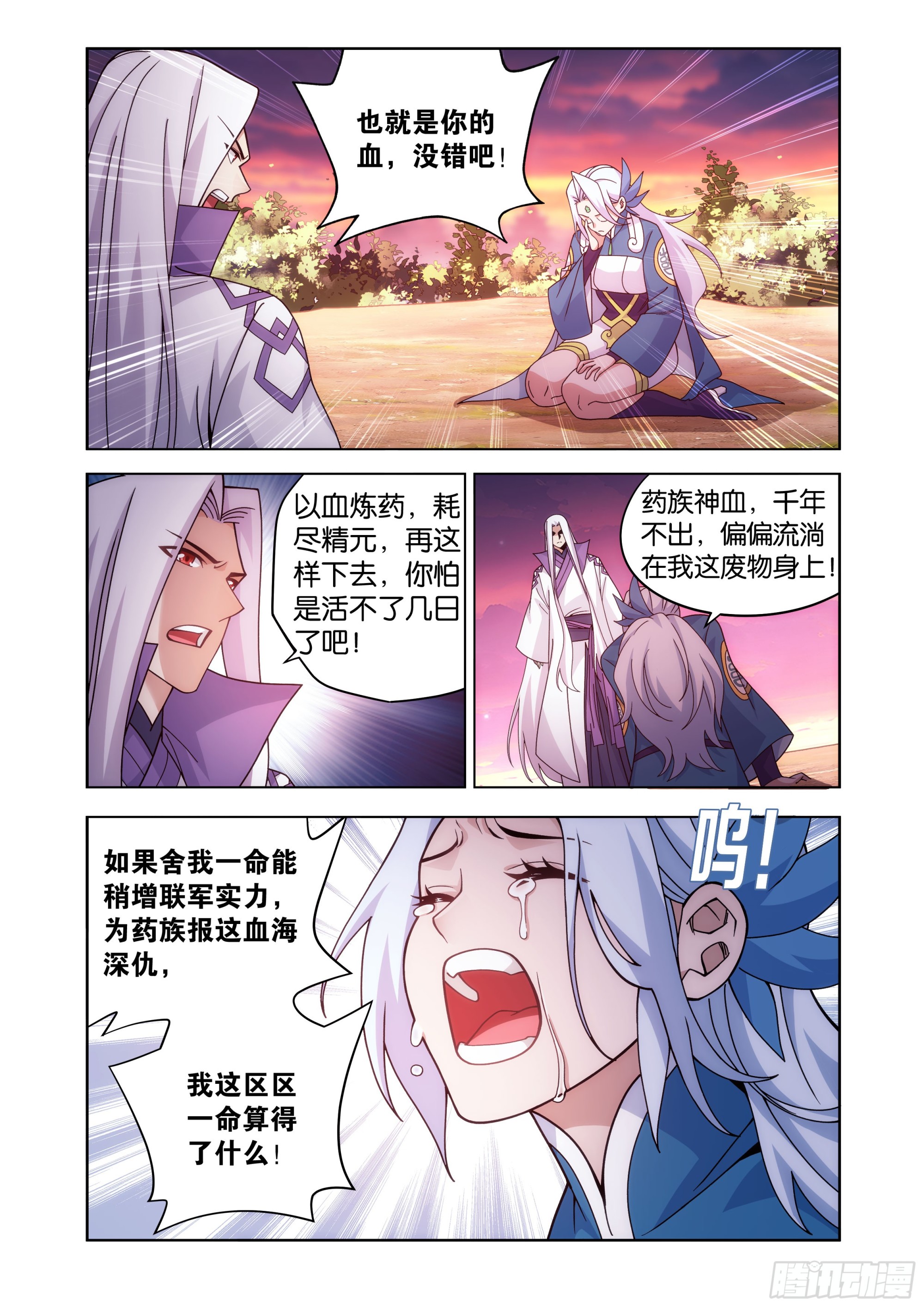 鬥破蒼穹 - 第467回 藥族遺珍 - 4