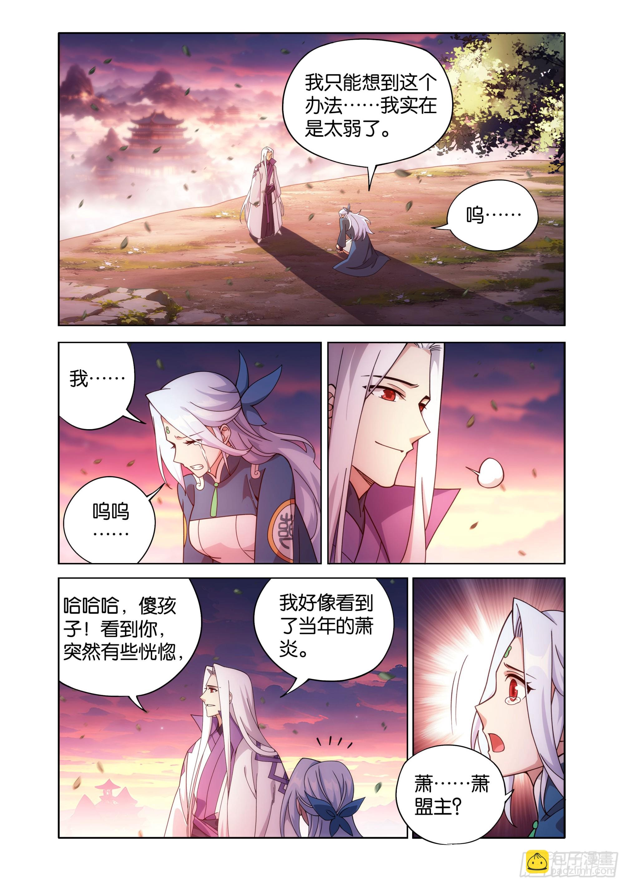鬥破蒼穹 - 第467回 藥族遺珍 - 5