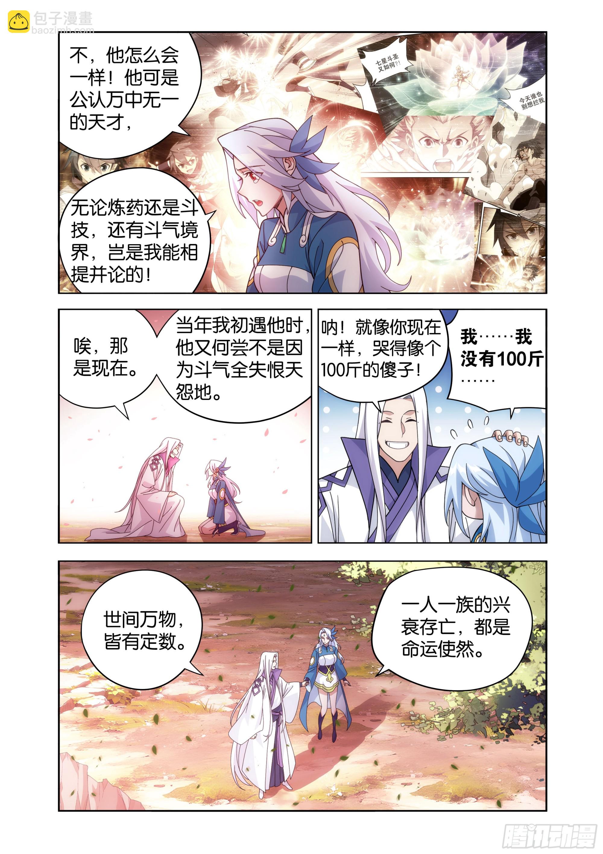 鬥破蒼穹 - 第467回 藥族遺珍 - 1