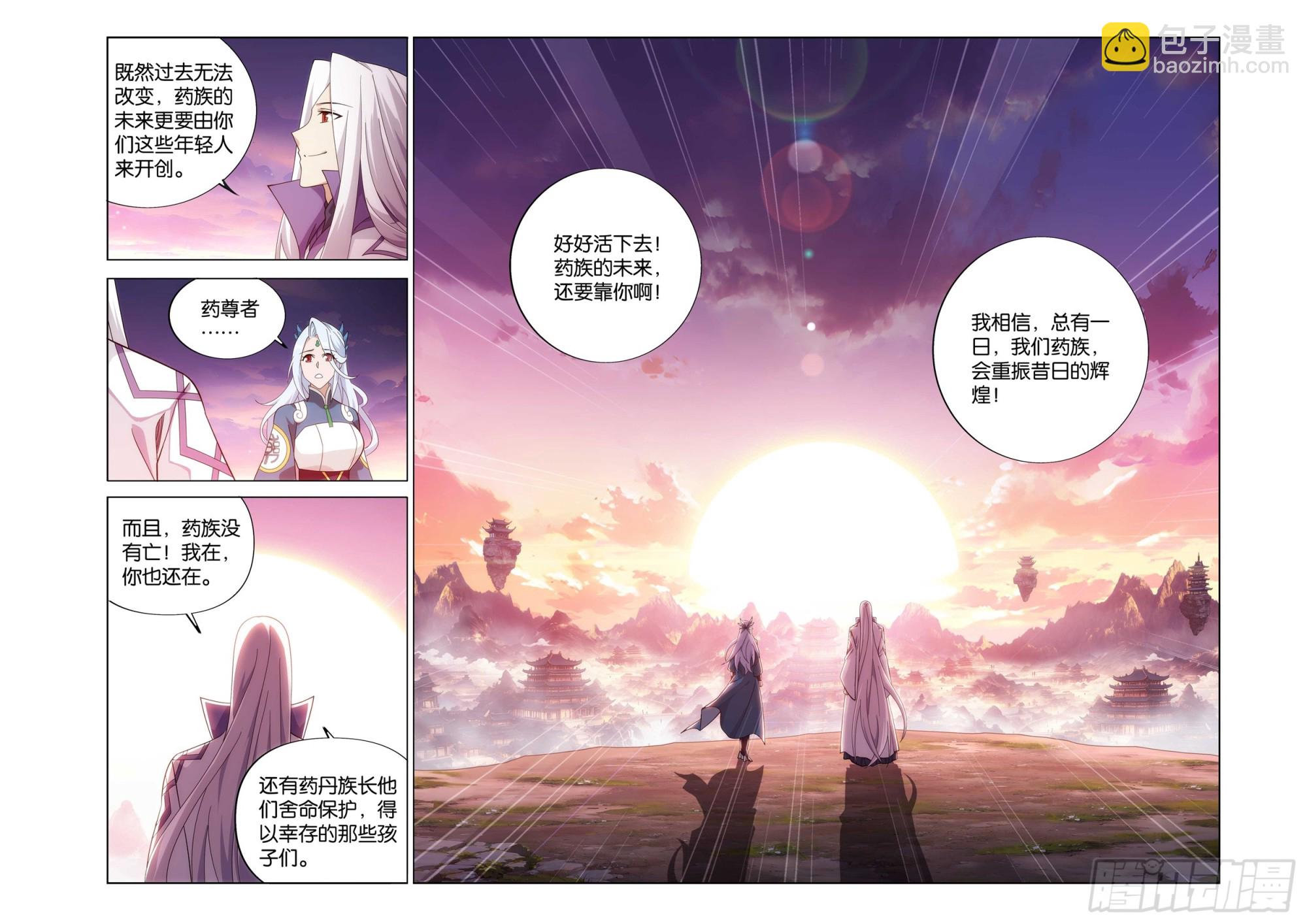 鬥破蒼穹 - 第467回 藥族遺珍 - 2