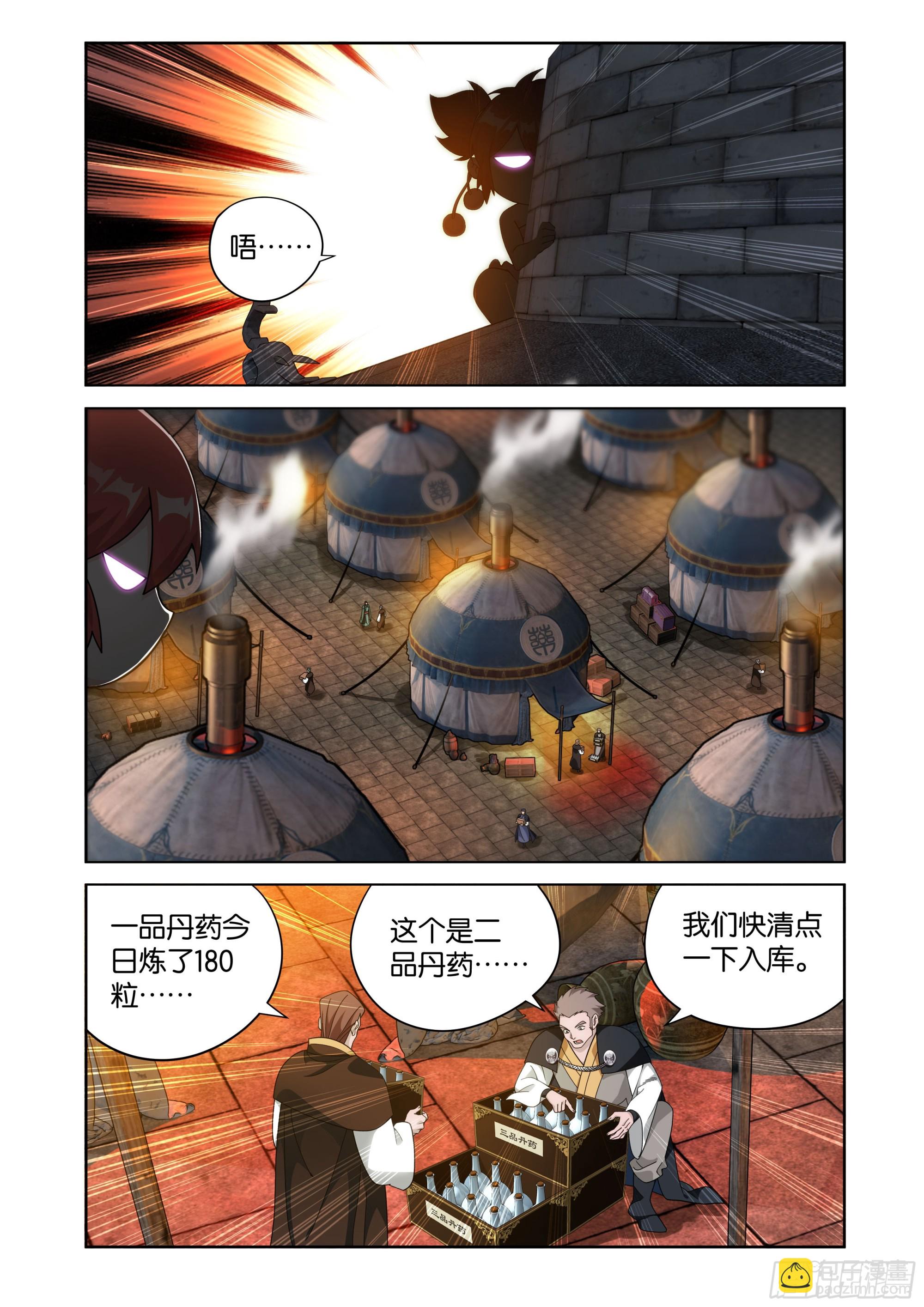 鬥破蒼穹 - 第467回 藥族遺珍 - 3