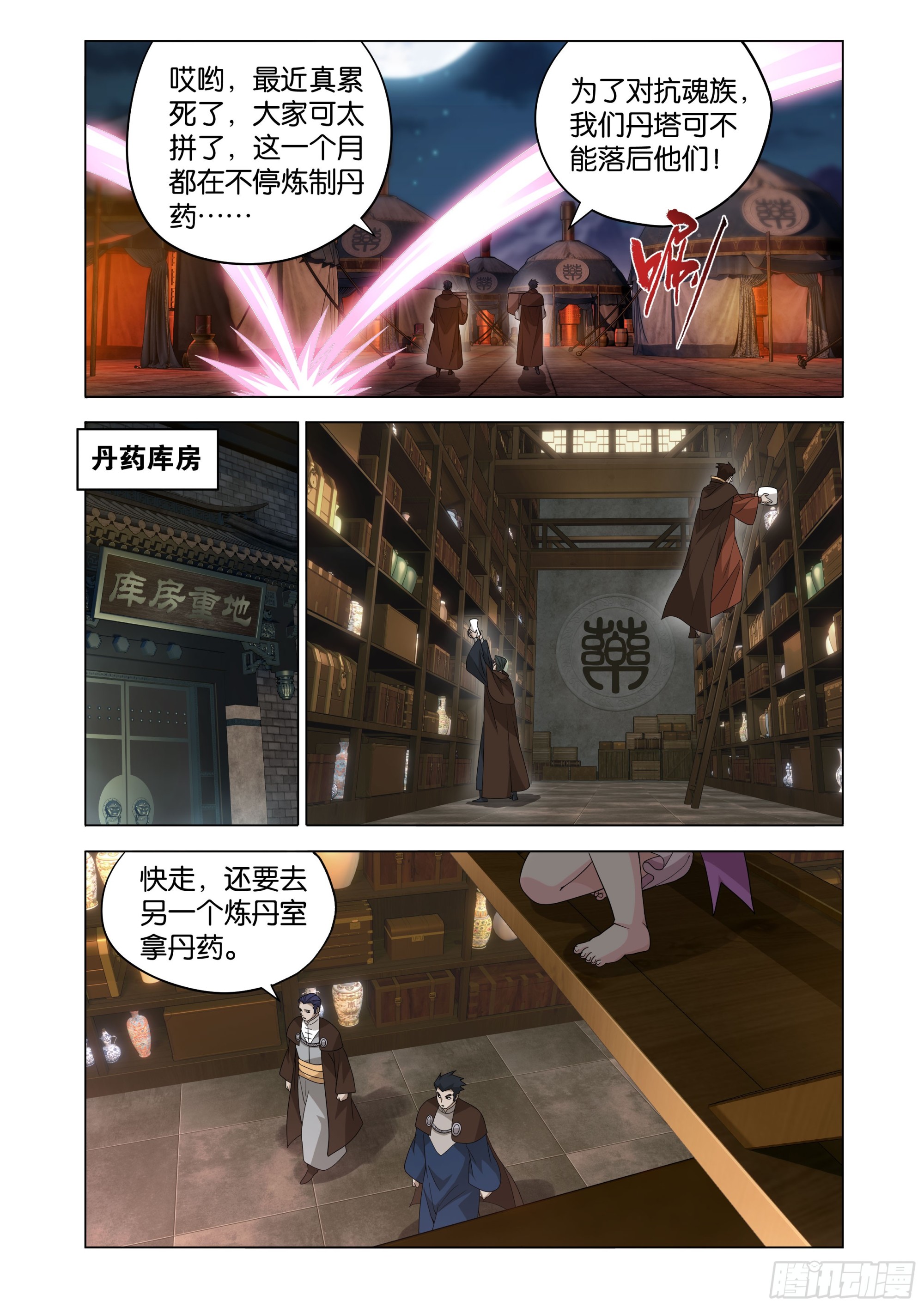 鬥破蒼穹 - 第467回 藥族遺珍 - 4