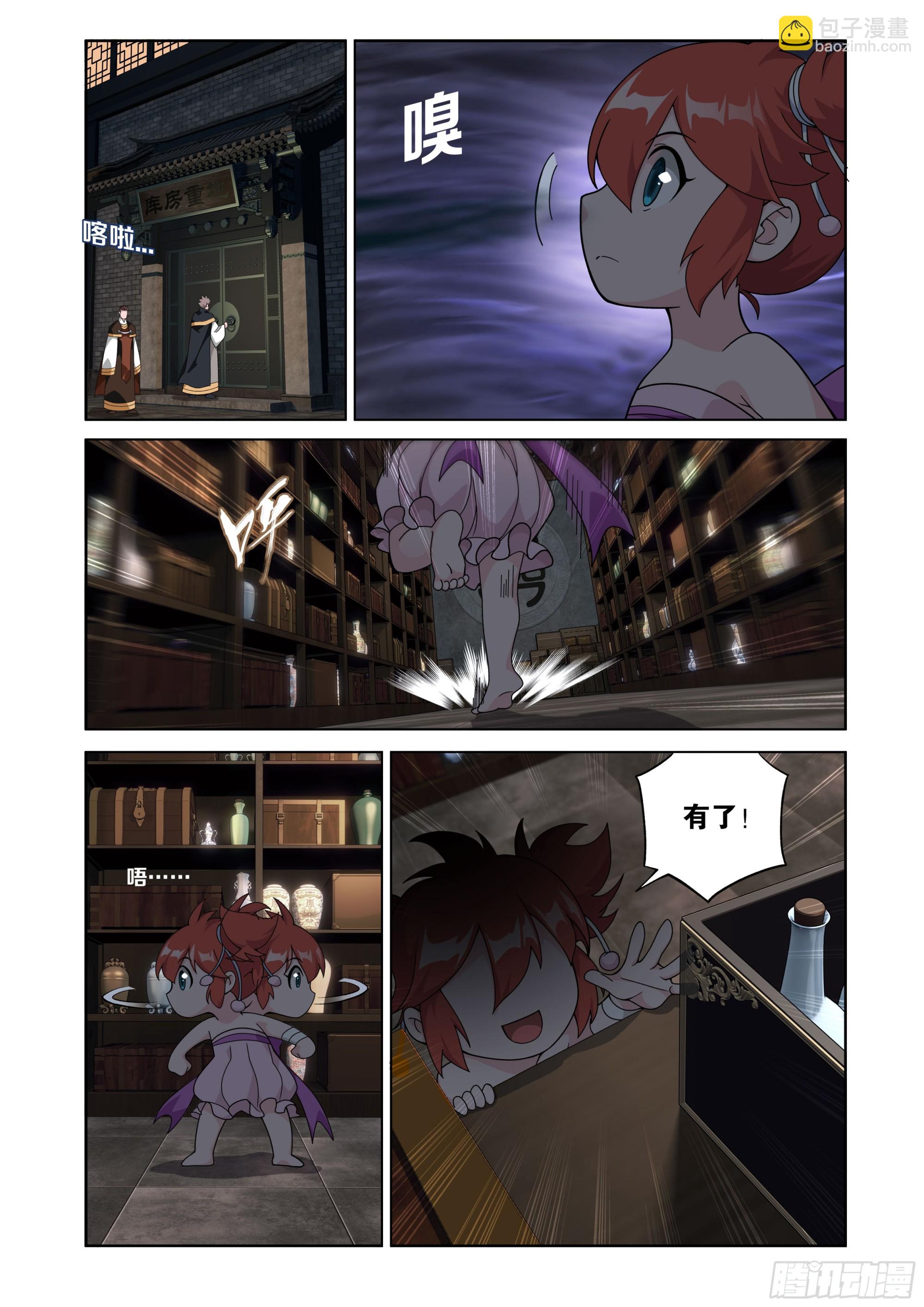鬥破蒼穹 - 第467回 藥族遺珍 - 5