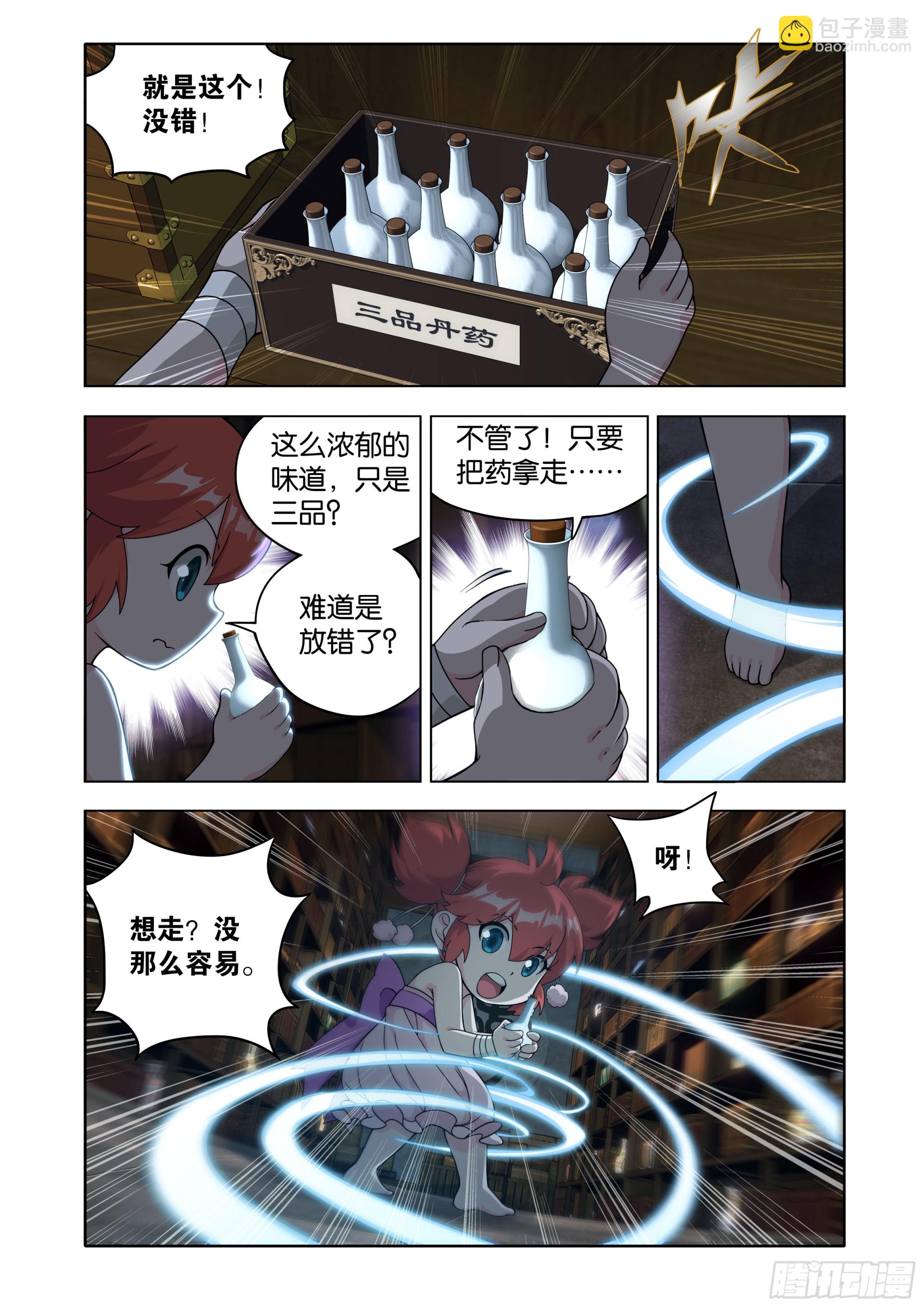 鬥破蒼穹 - 第467回 藥族遺珍 - 1