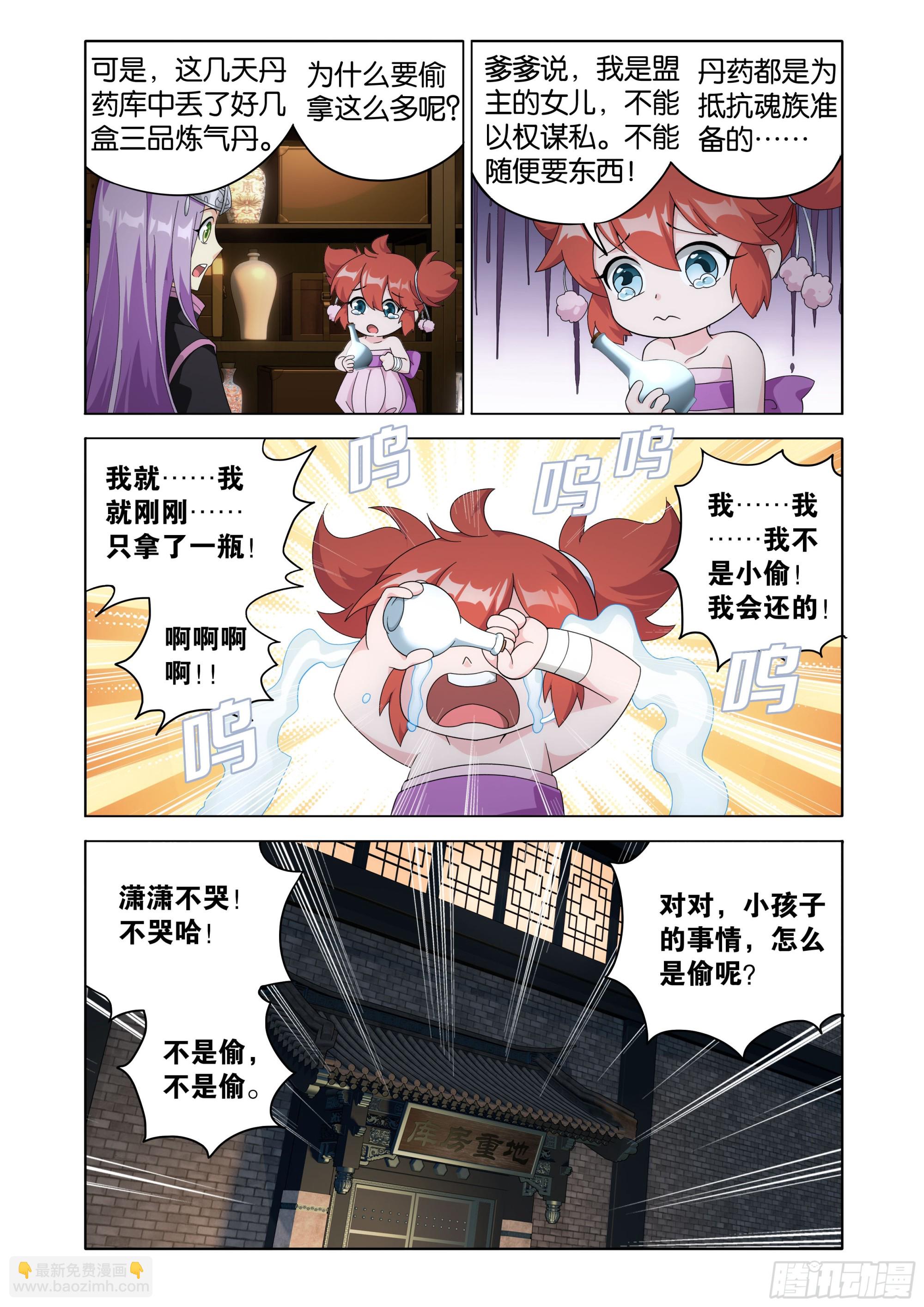 鬥破蒼穹 - 第467回 藥族遺珍 - 4