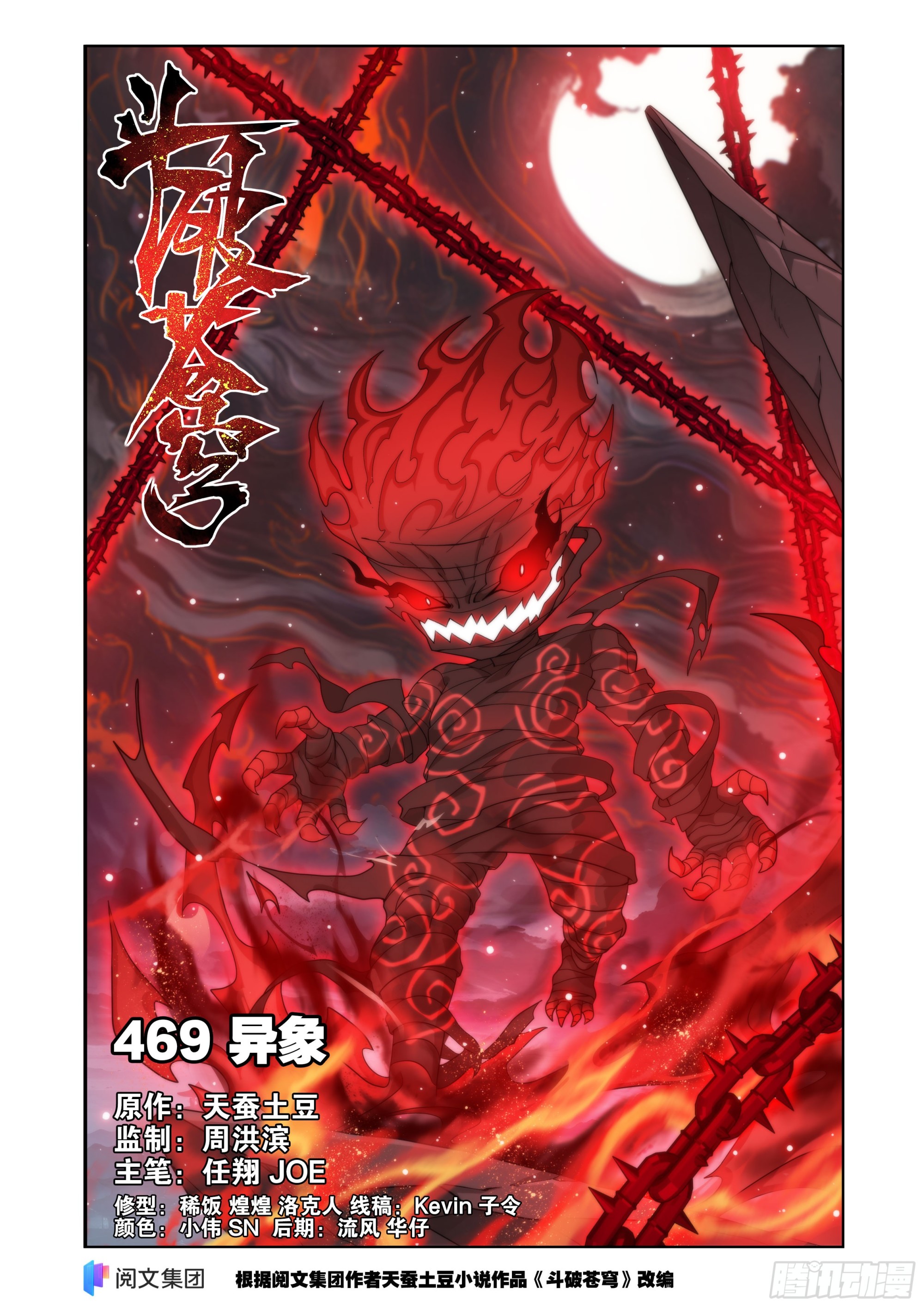 鬥破蒼穹 - 第469回 異象 - 1