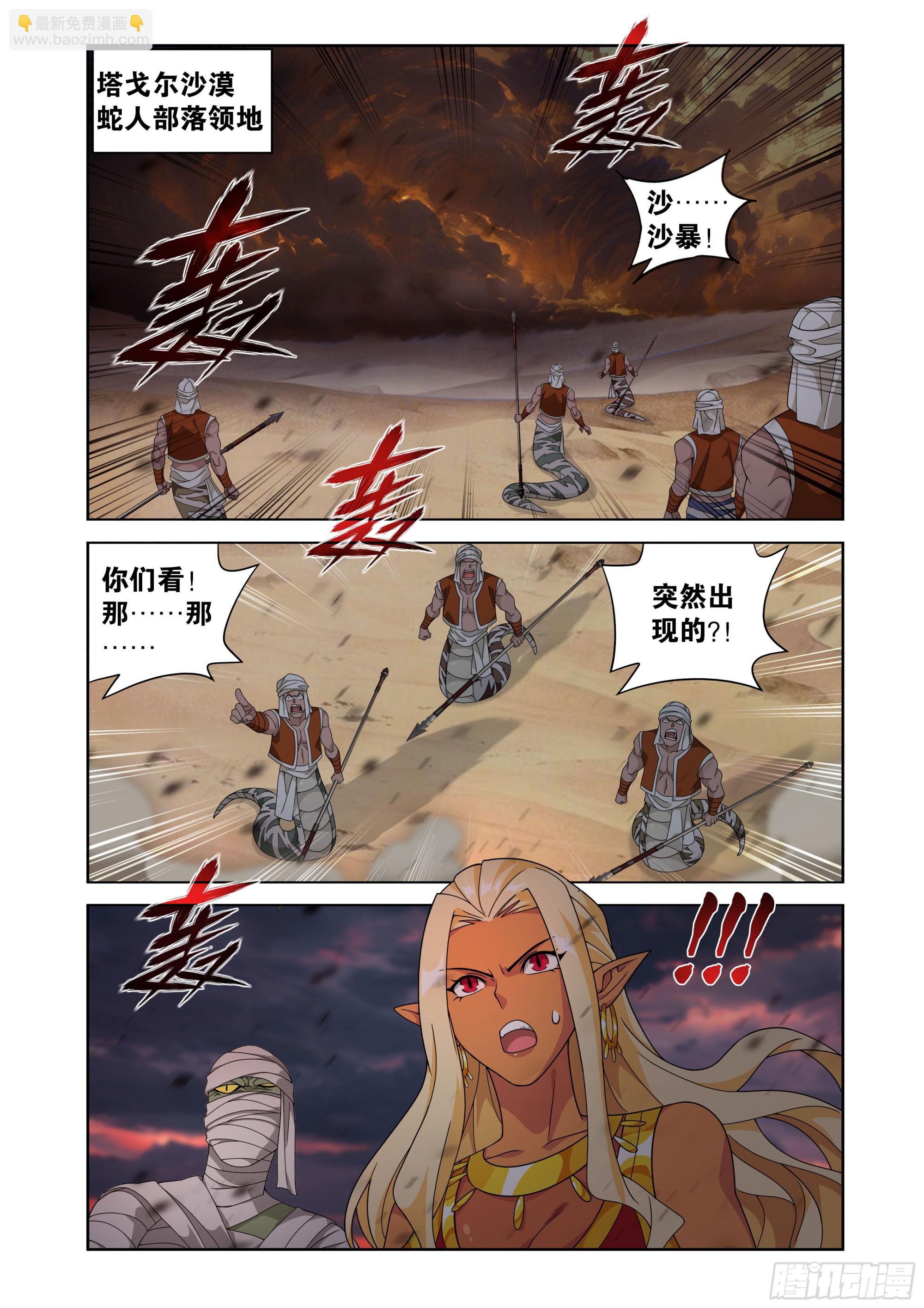 鬥破蒼穹 - 第469回 異象 - 1