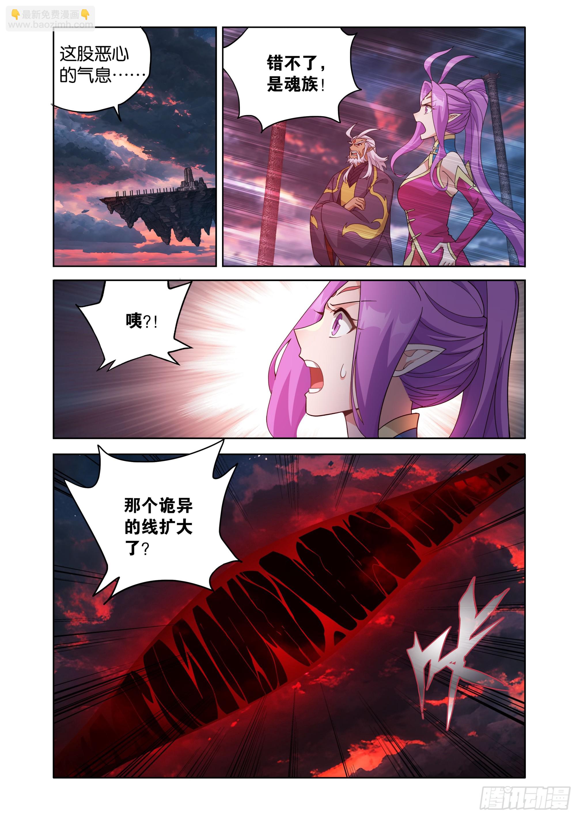 鬥破蒼穹 - 第469回 異象 - 4