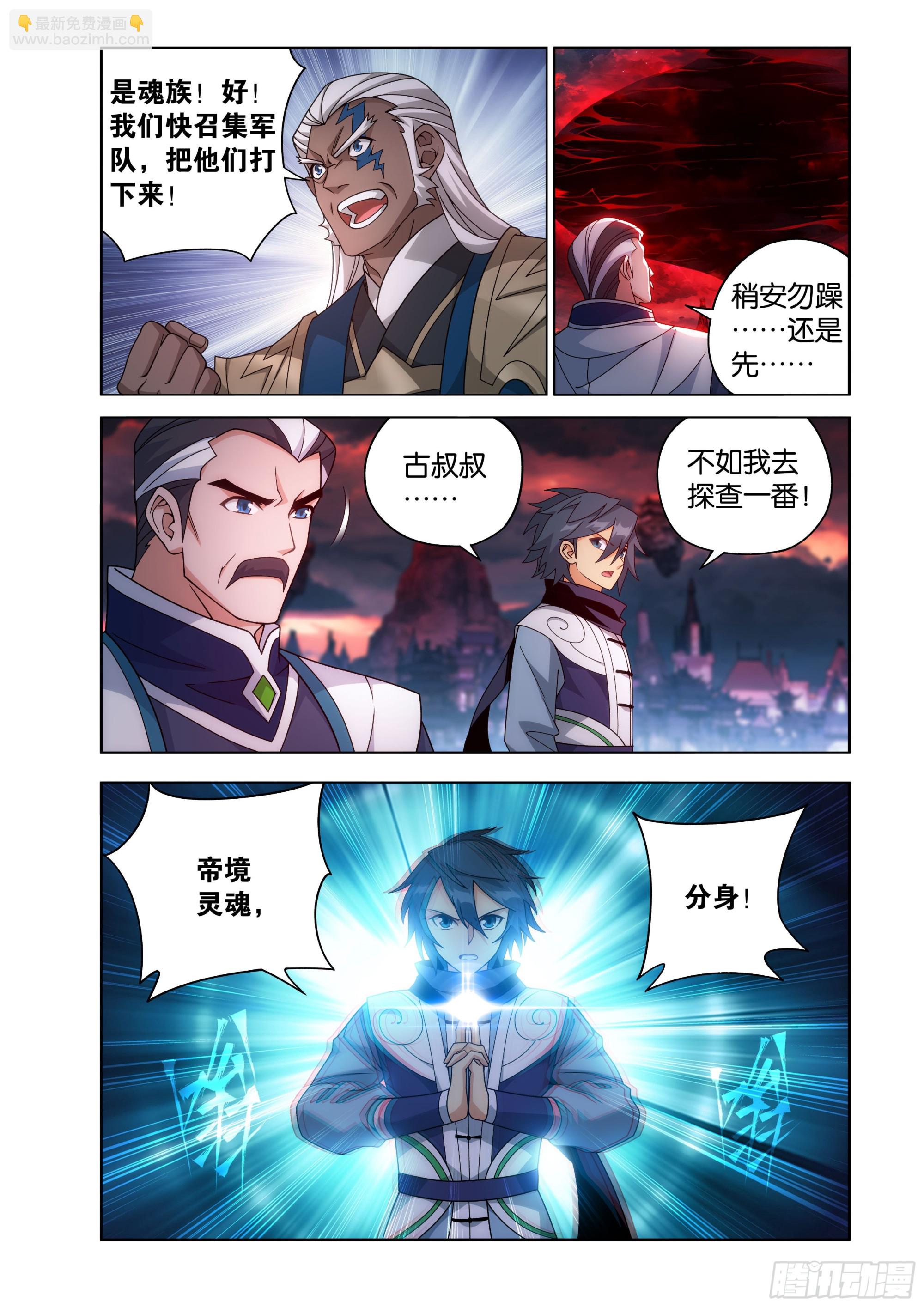 鬥破蒼穹 - 第469回 異象 - 1